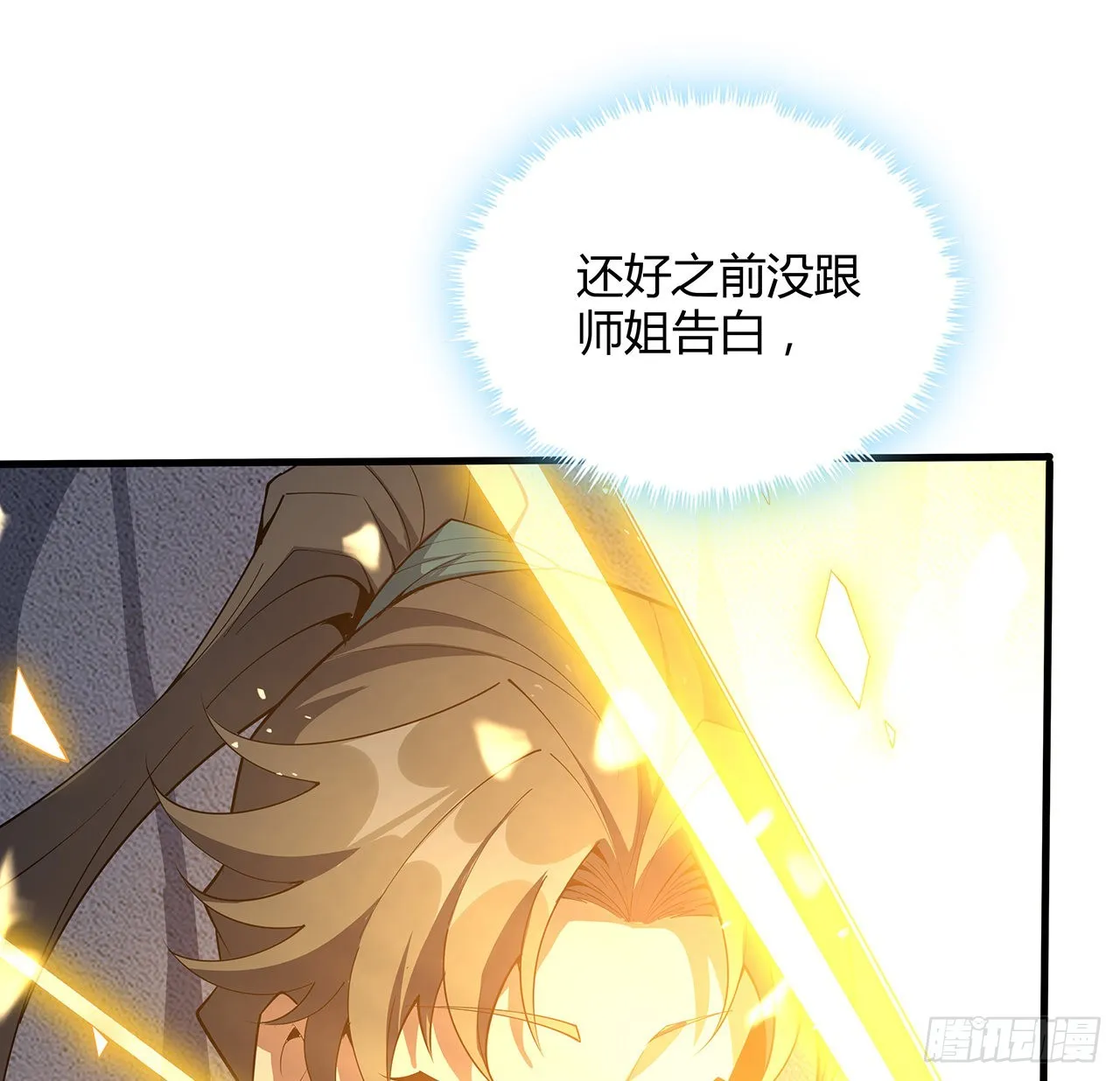 146话 对不起，师姐 第51页