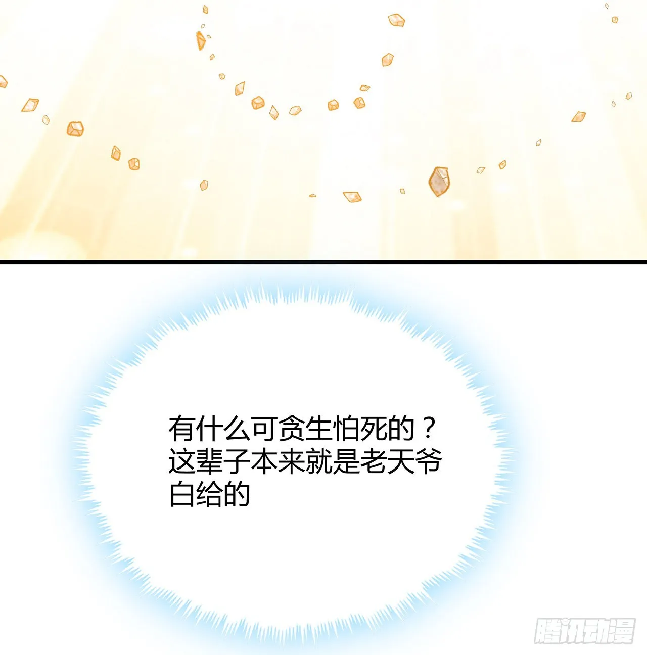 146话 对不起，师姐 第59页