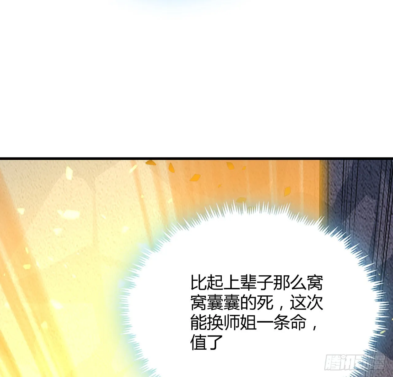 146话 对不起，师姐 第60页
