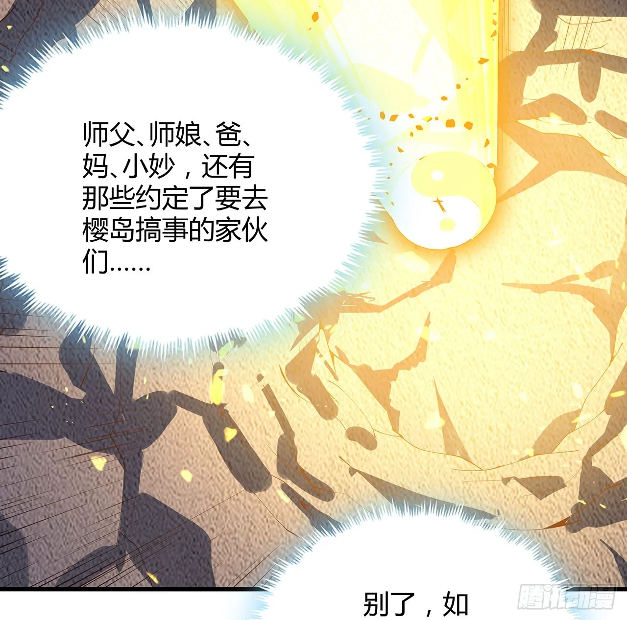146话 对不起，师姐 第62页
