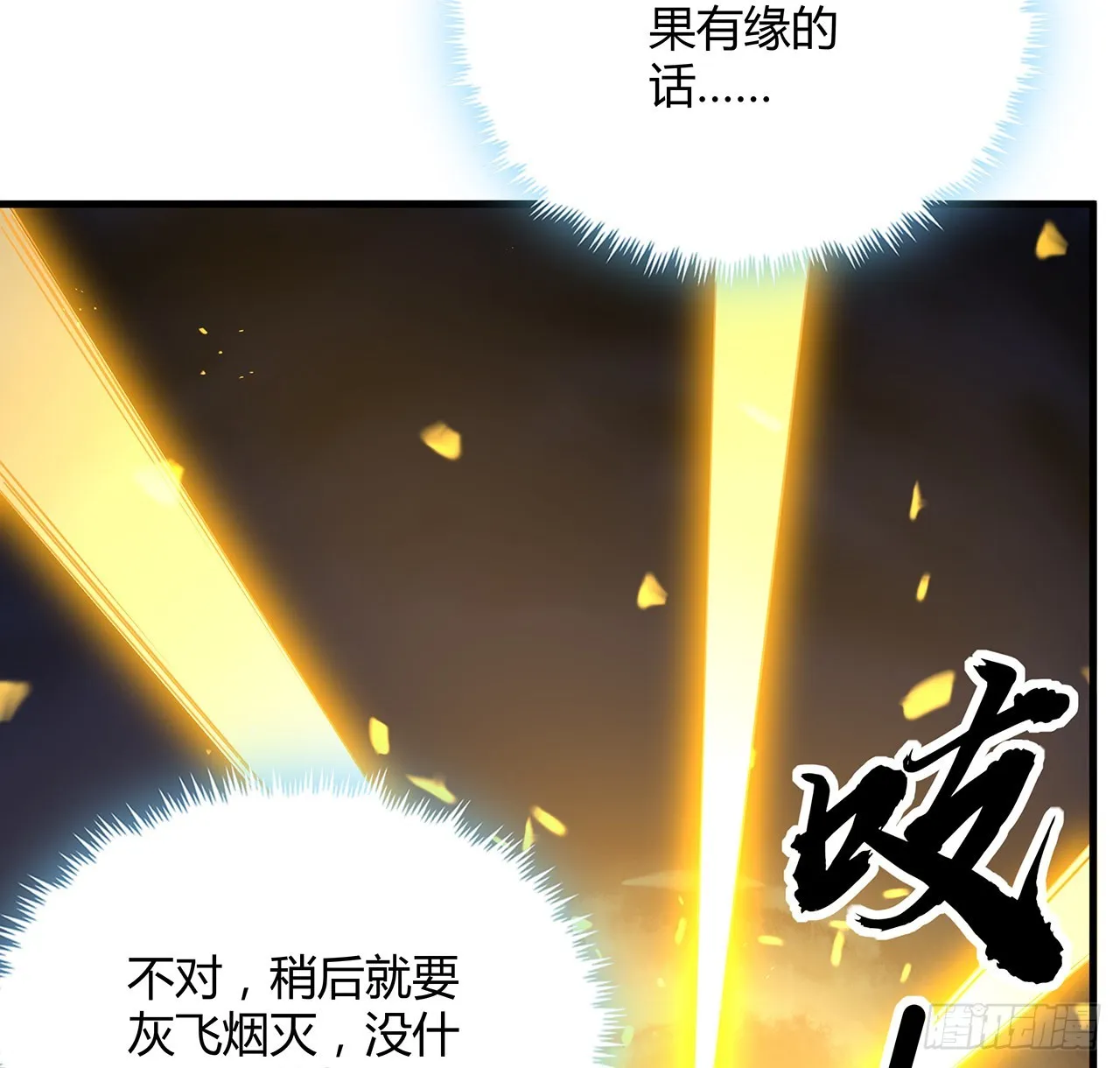 146话 对不起，师姐 第63页