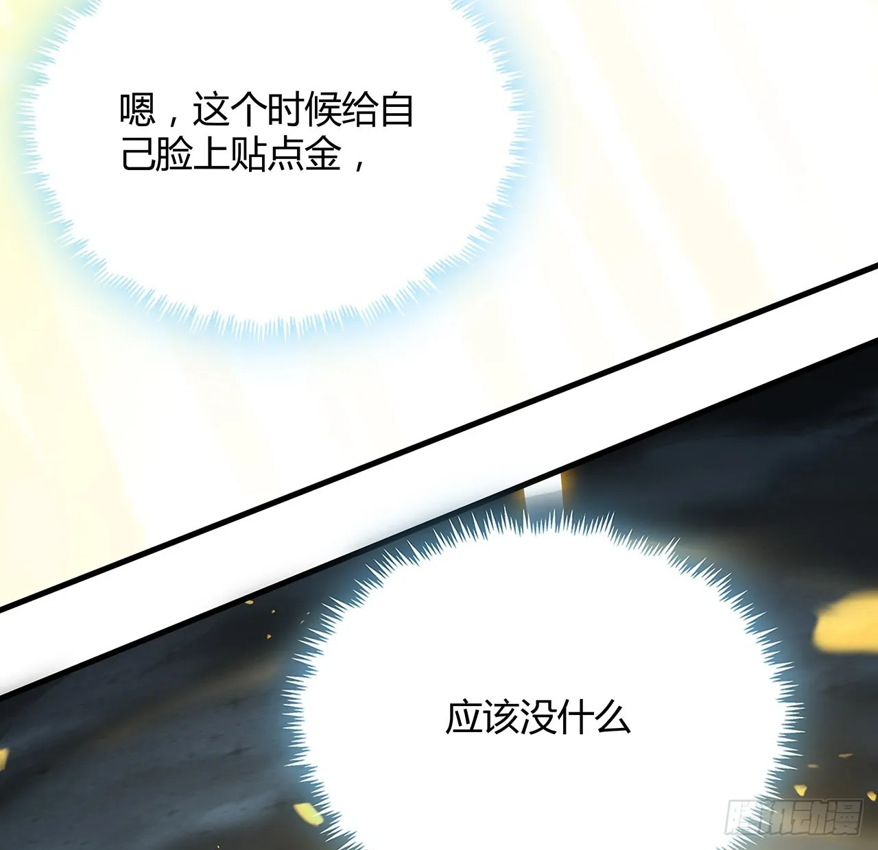 146话 对不起，师姐 第69页