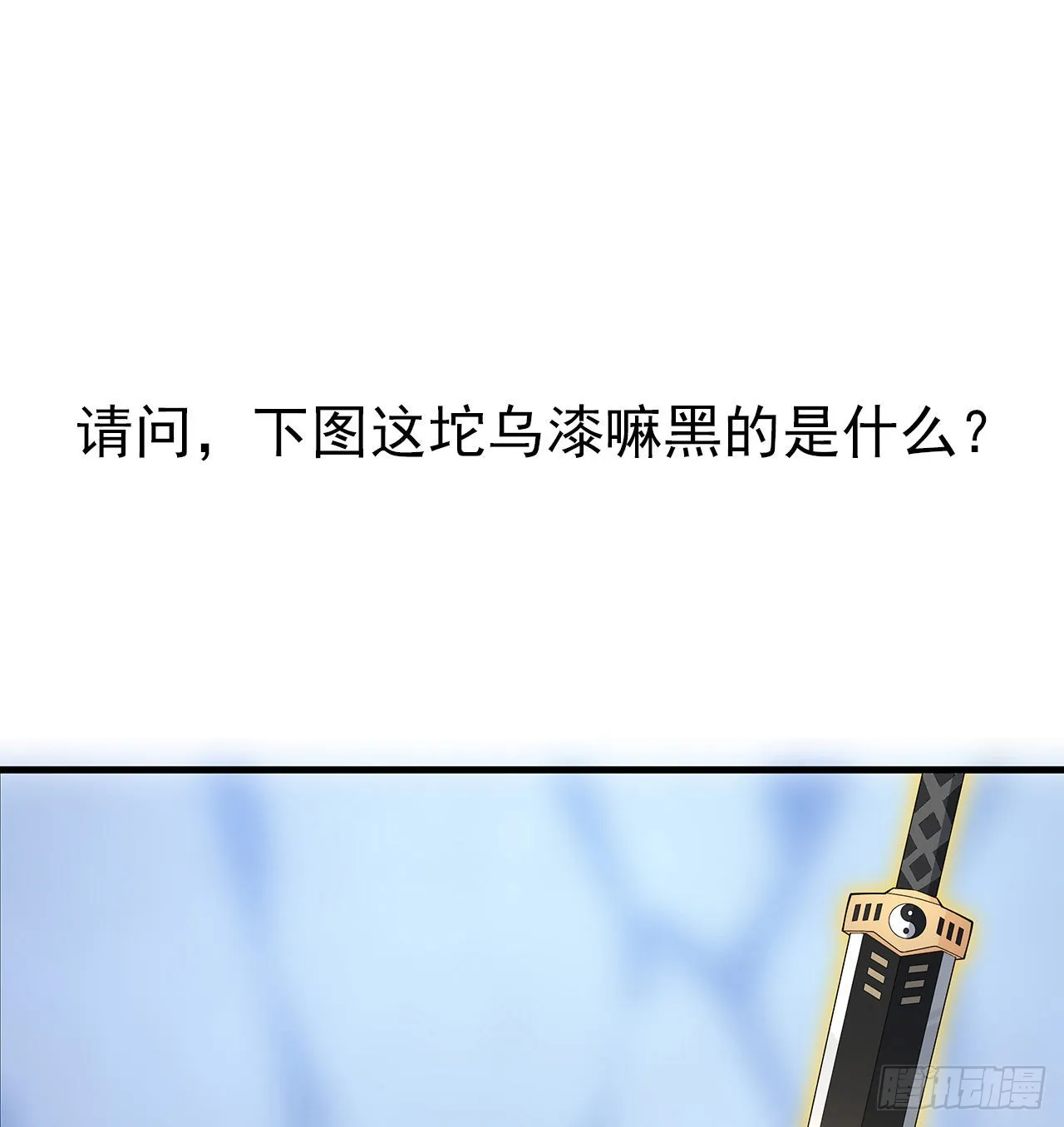 146话 对不起，师姐 第78页