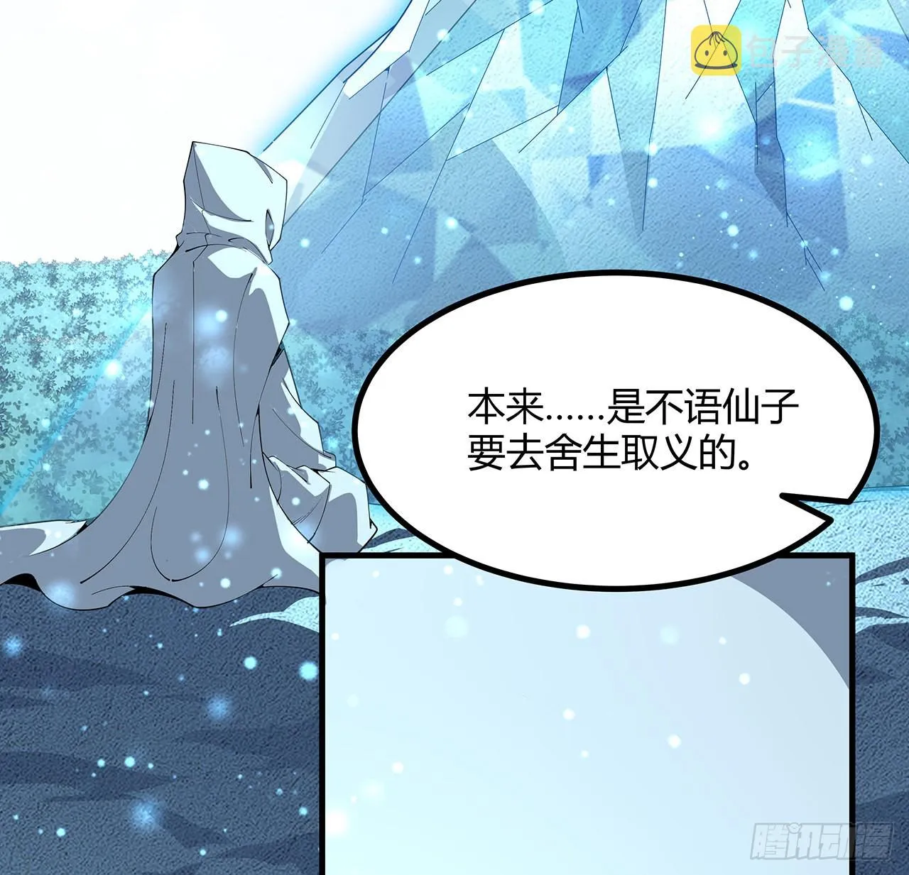 147话 世间多一伤心人 第16页