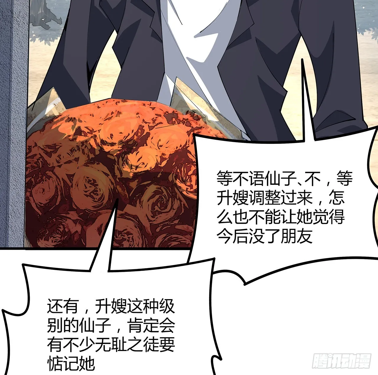147话 世间多一伤心人 第26页