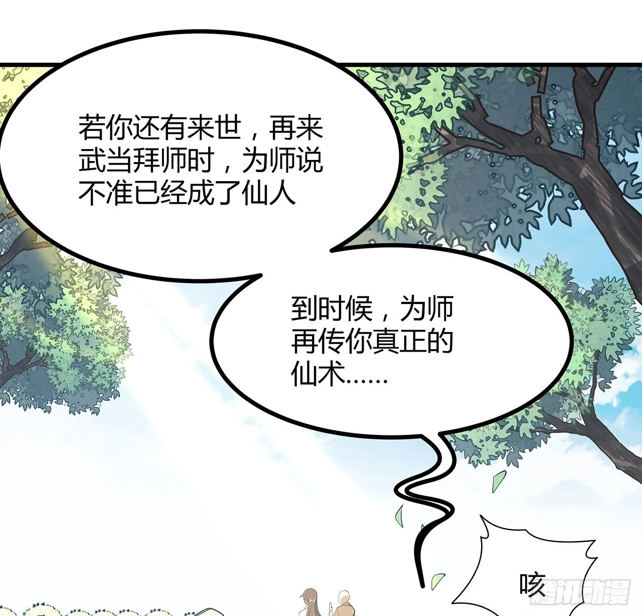 147话 世间多一伤心人 第37页