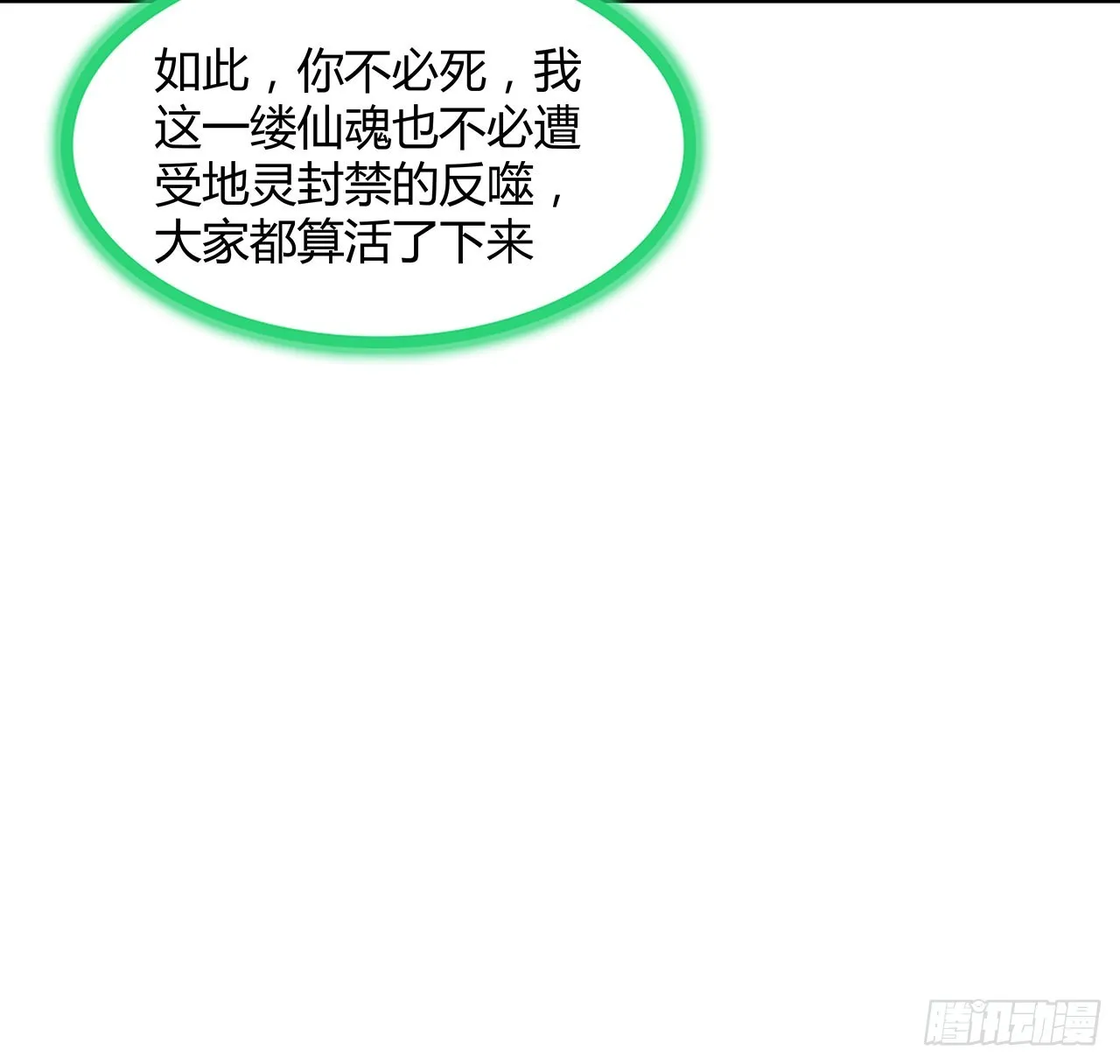 148话 两千年？！ 第20页