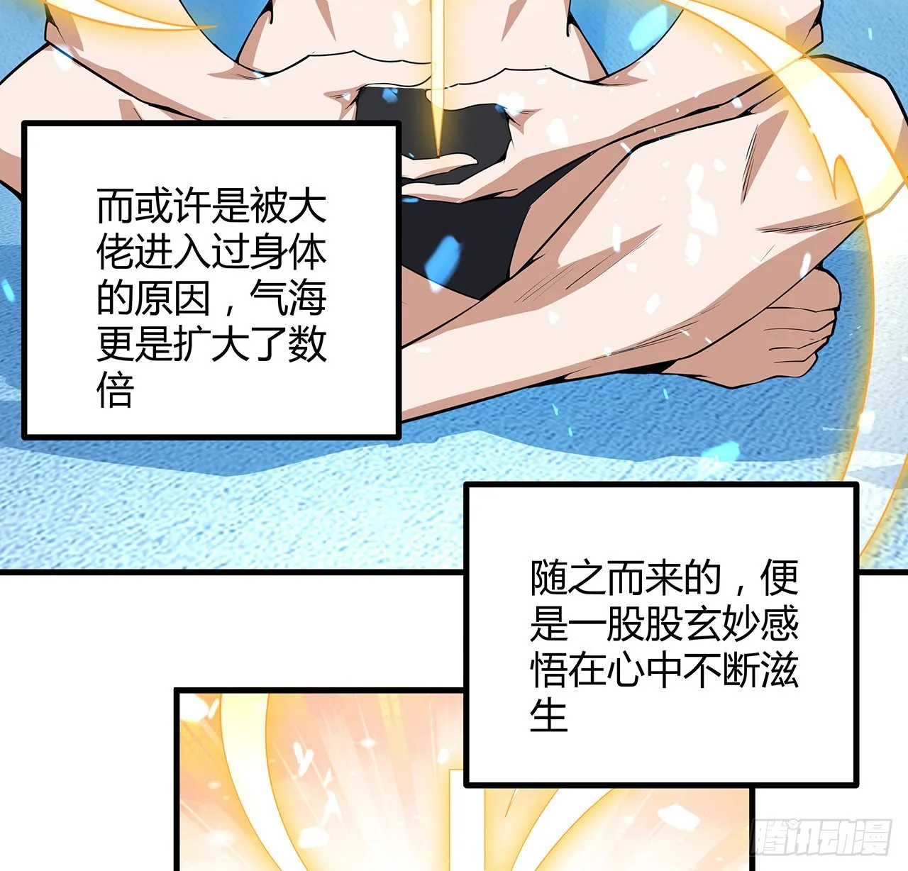 149话 最远的距离 第24页