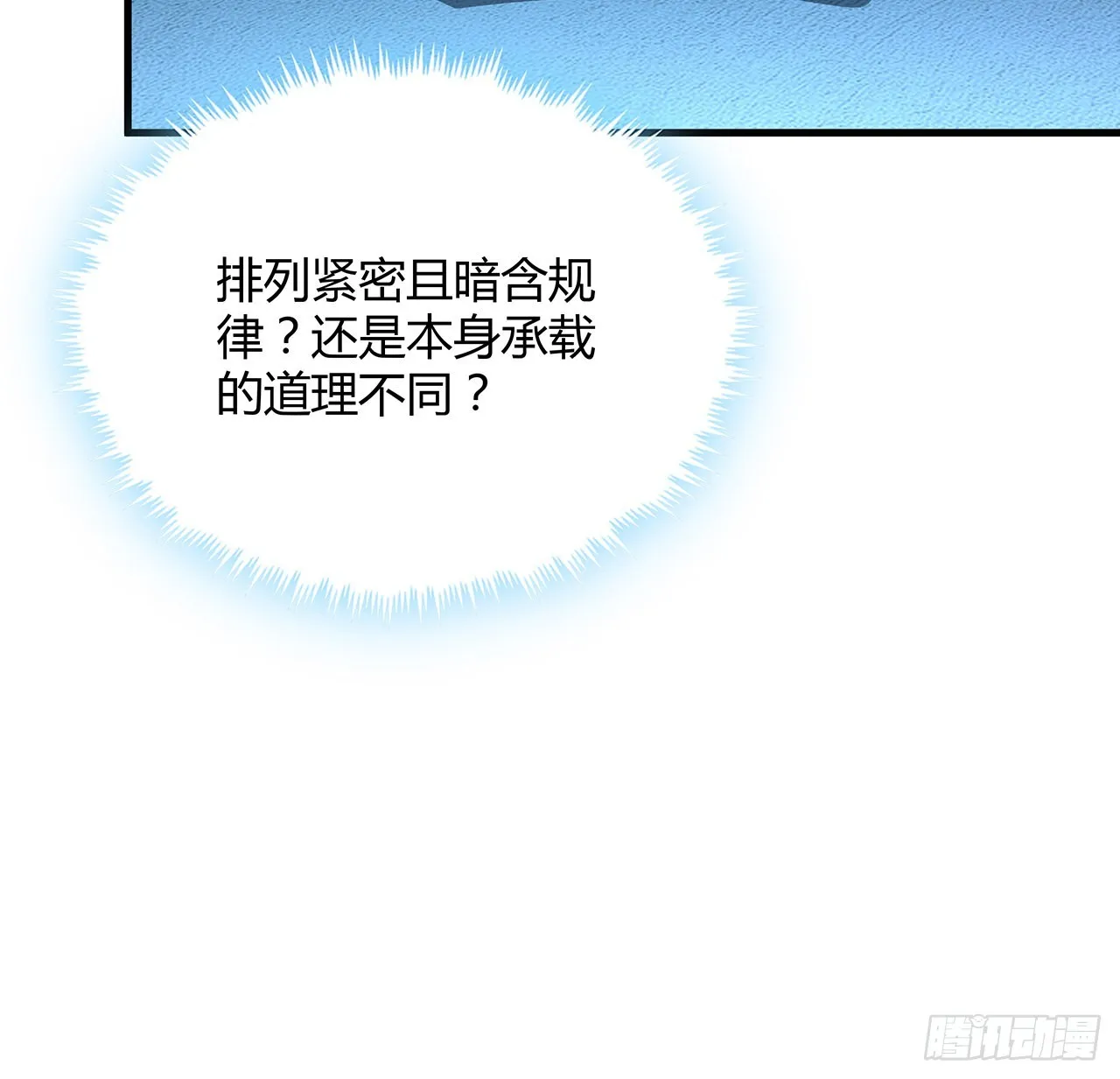 149话 最远的距离 第60页