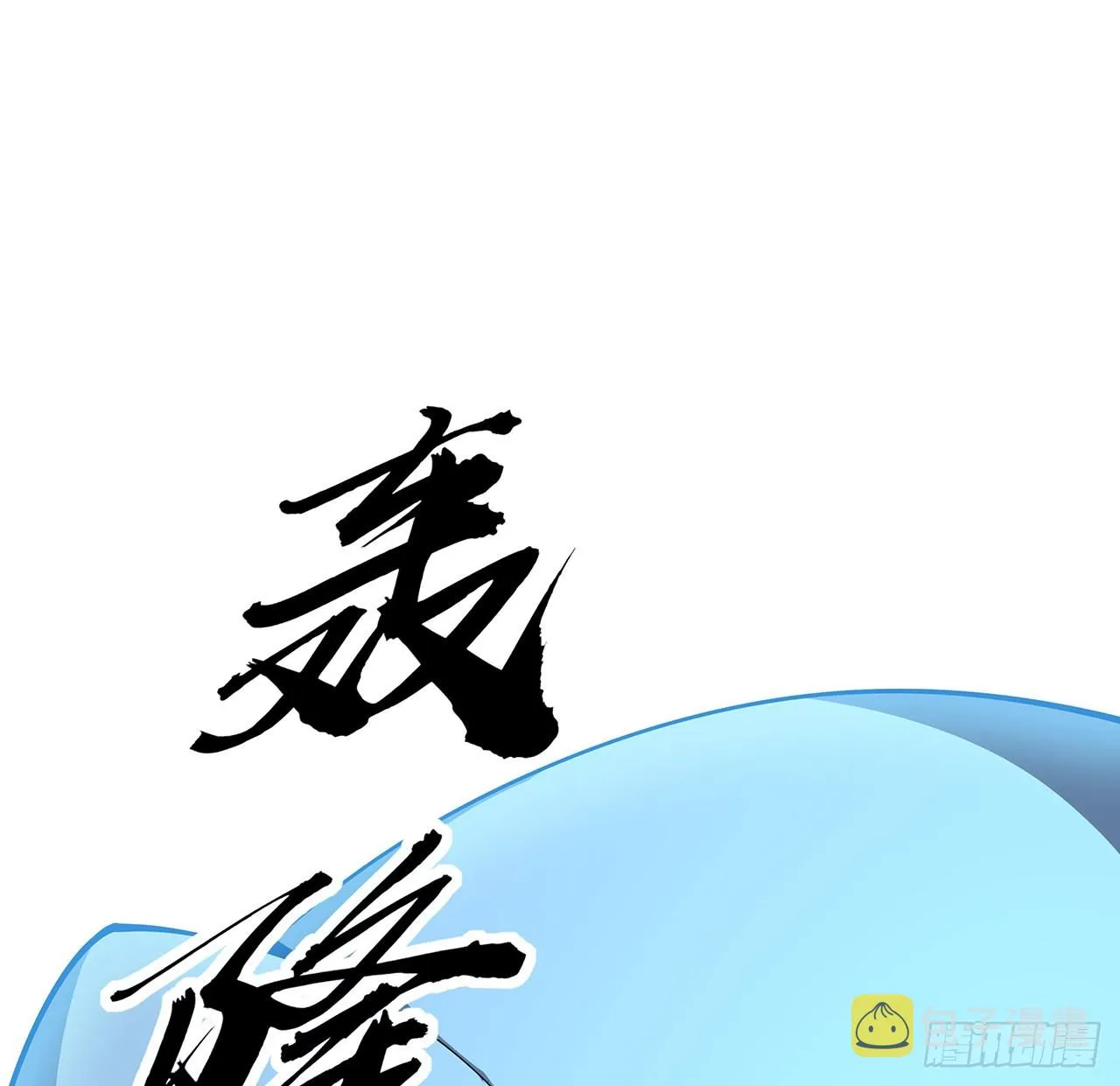 149话 最远的距离 第66页