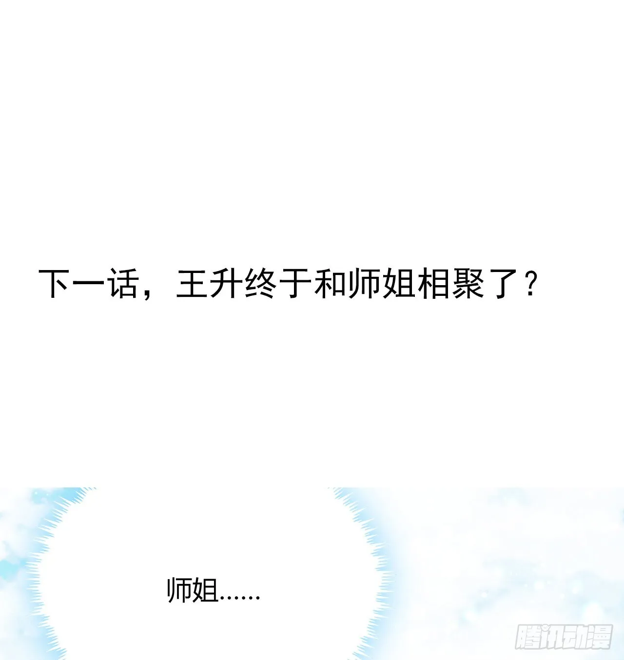 149话 最远的距离 第70页