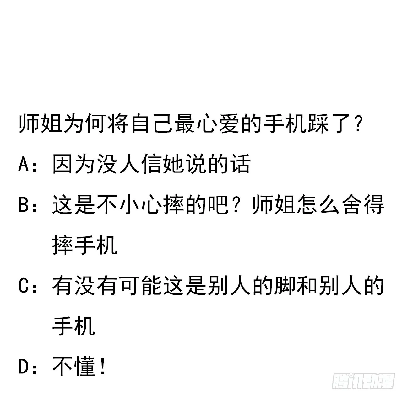 151话 也许还活着 第66页
