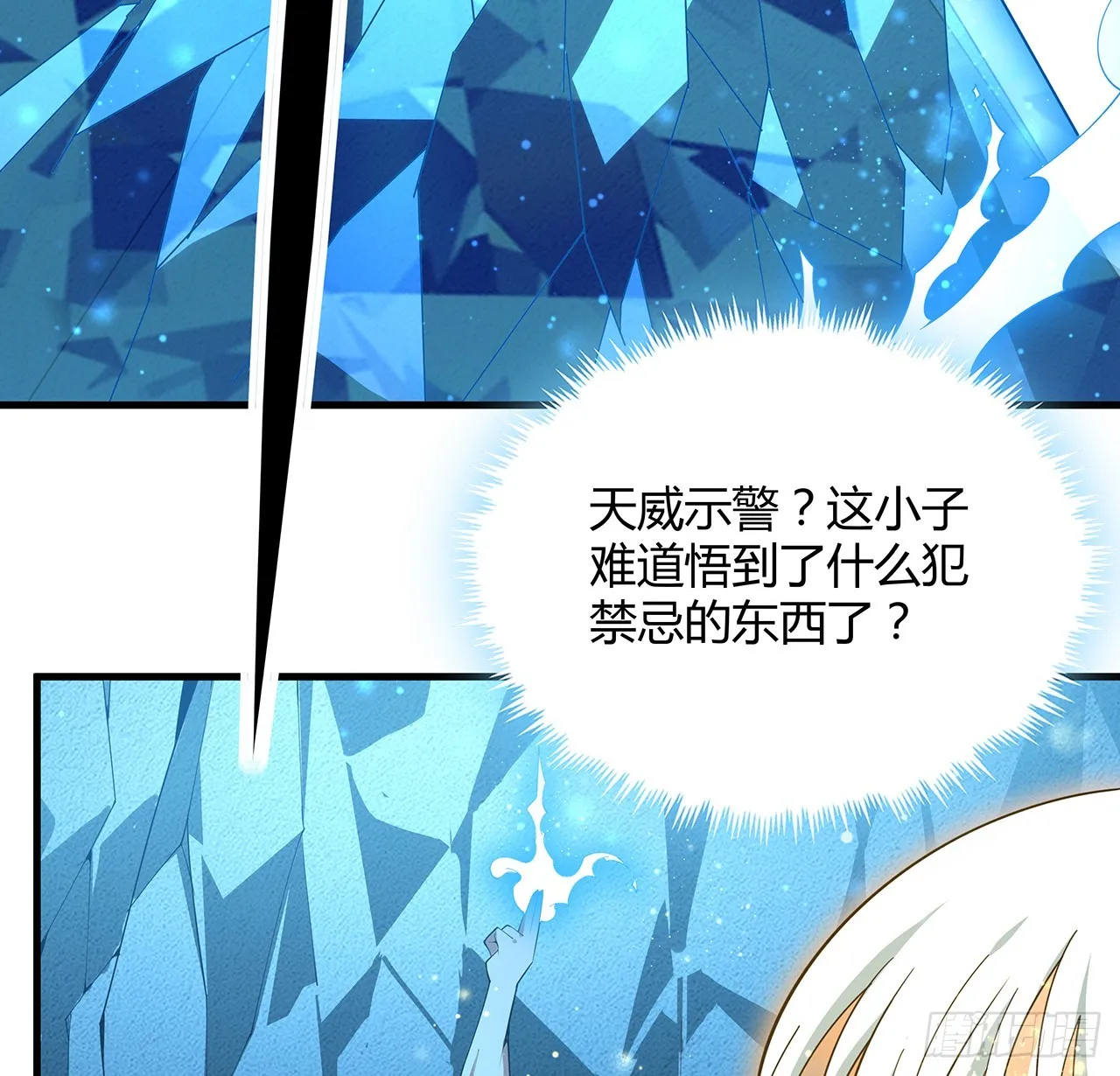 150话 共同致富 第4页