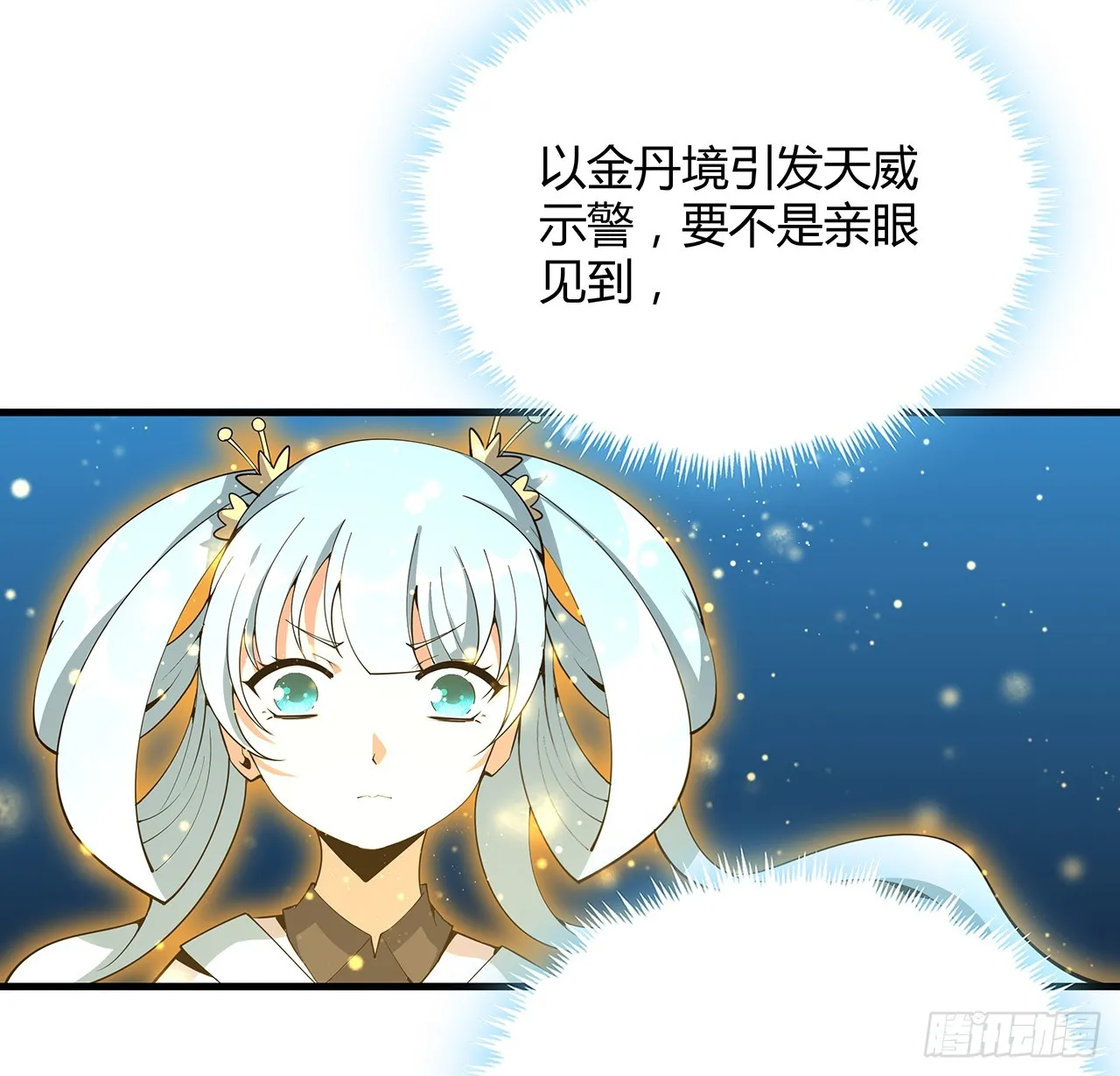 150话 共同致富 第7页