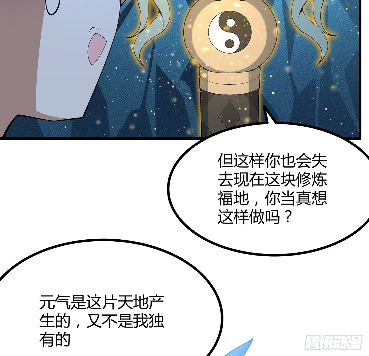 150话 共同致富 第32页