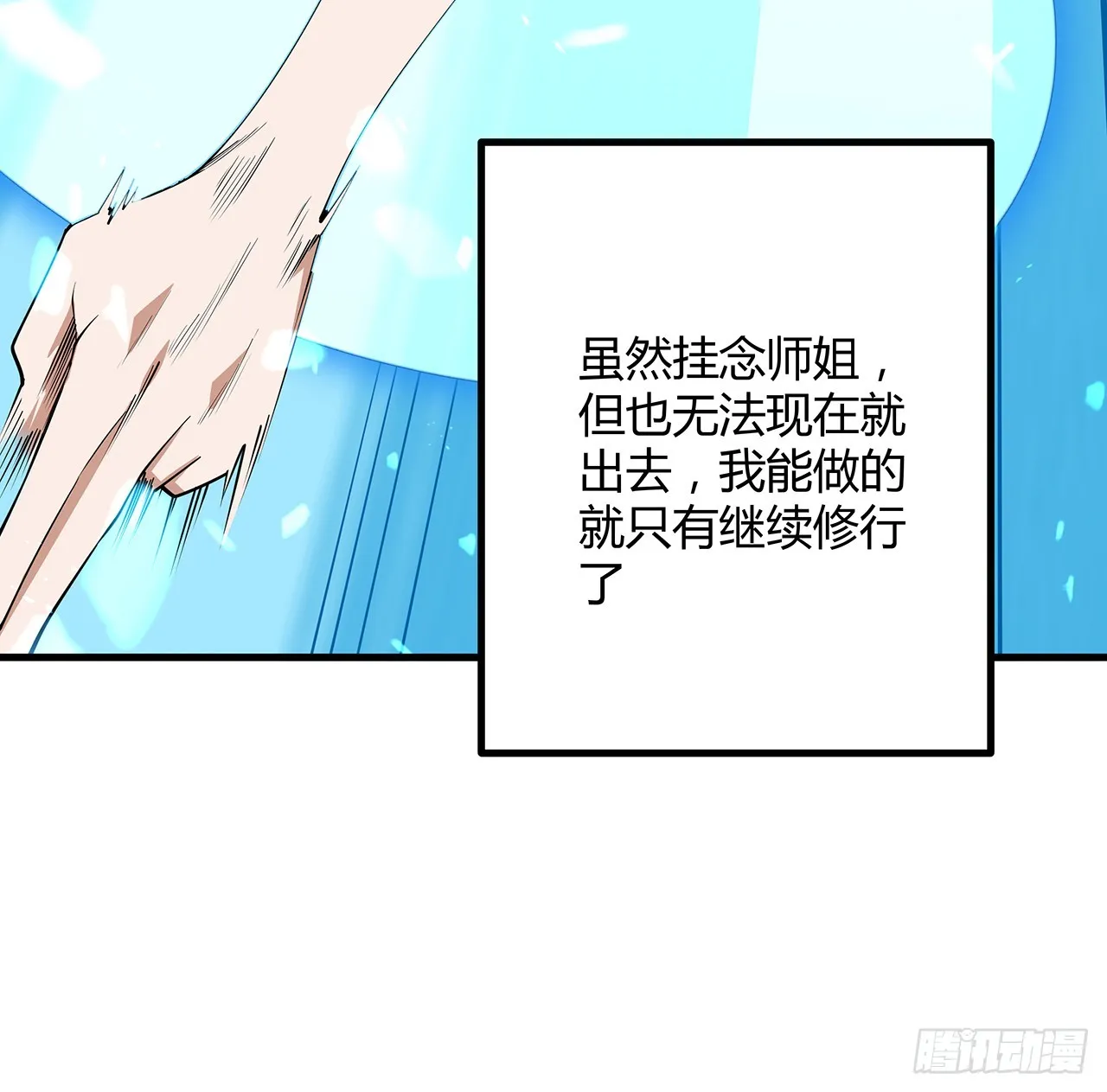 150话 共同致富 第41页