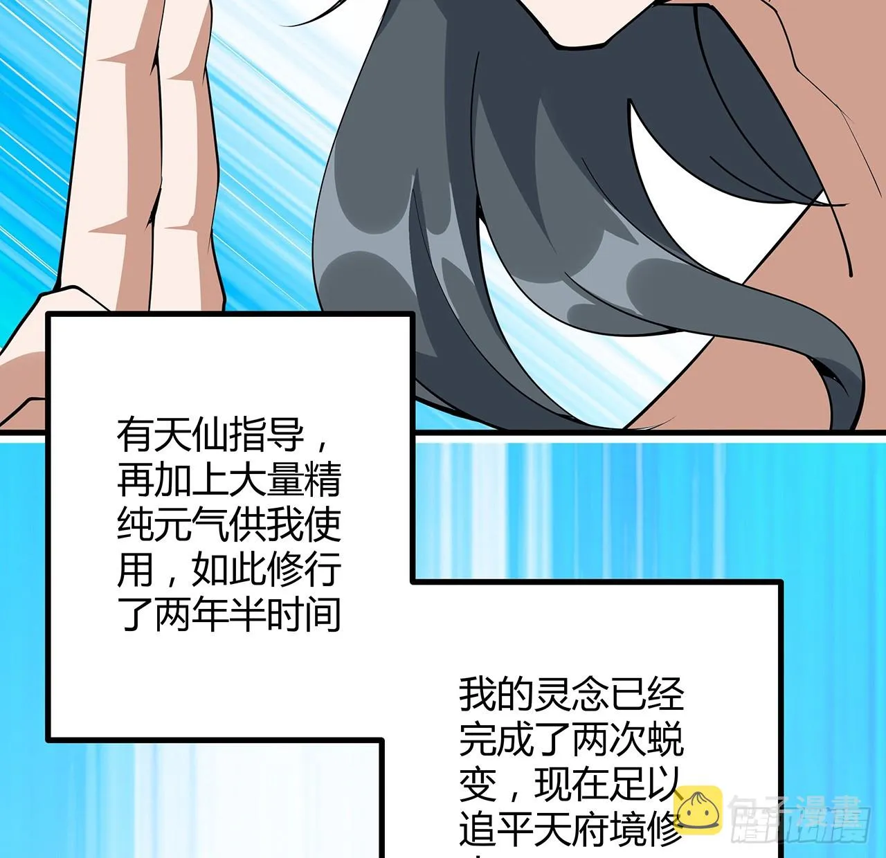 150话 共同致富 第48页