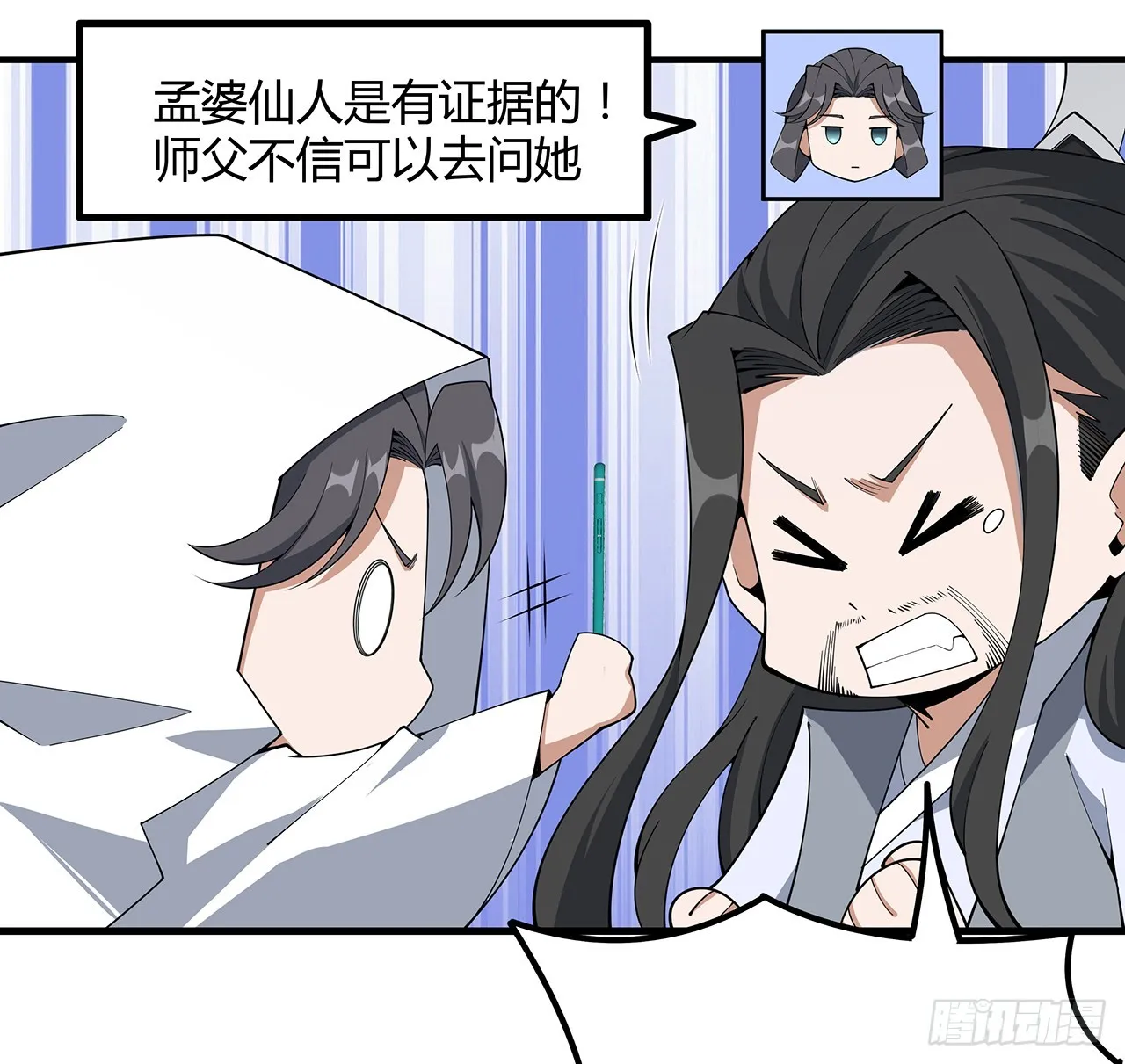 152话 孩子都开始说胡话了 第32页