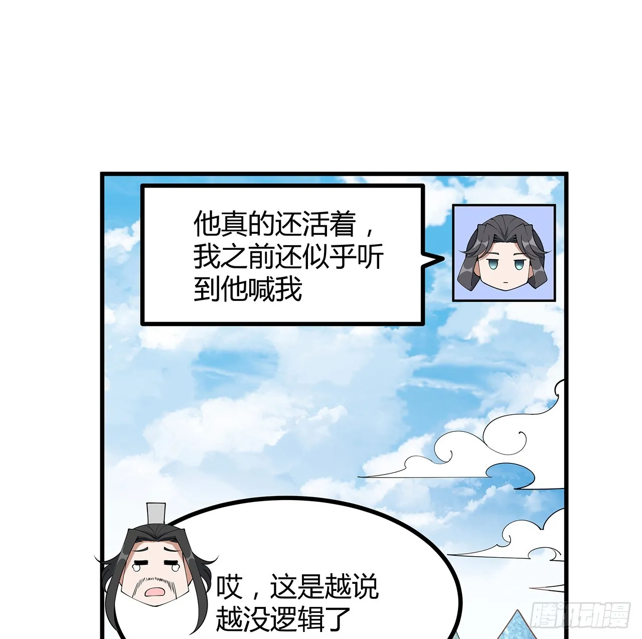 152话 孩子都开始说胡话了 第35页