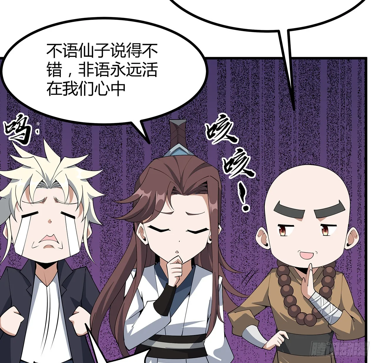 152话 孩子都开始说胡话了 第38页