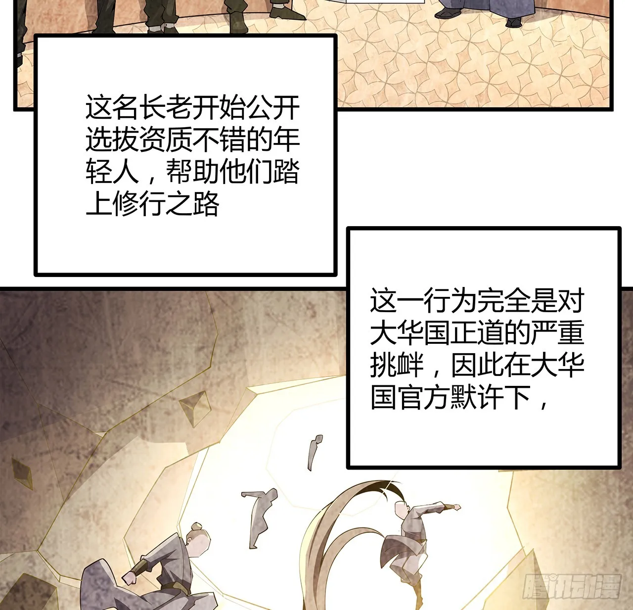 152话 孩子都开始说胡话了 第53页