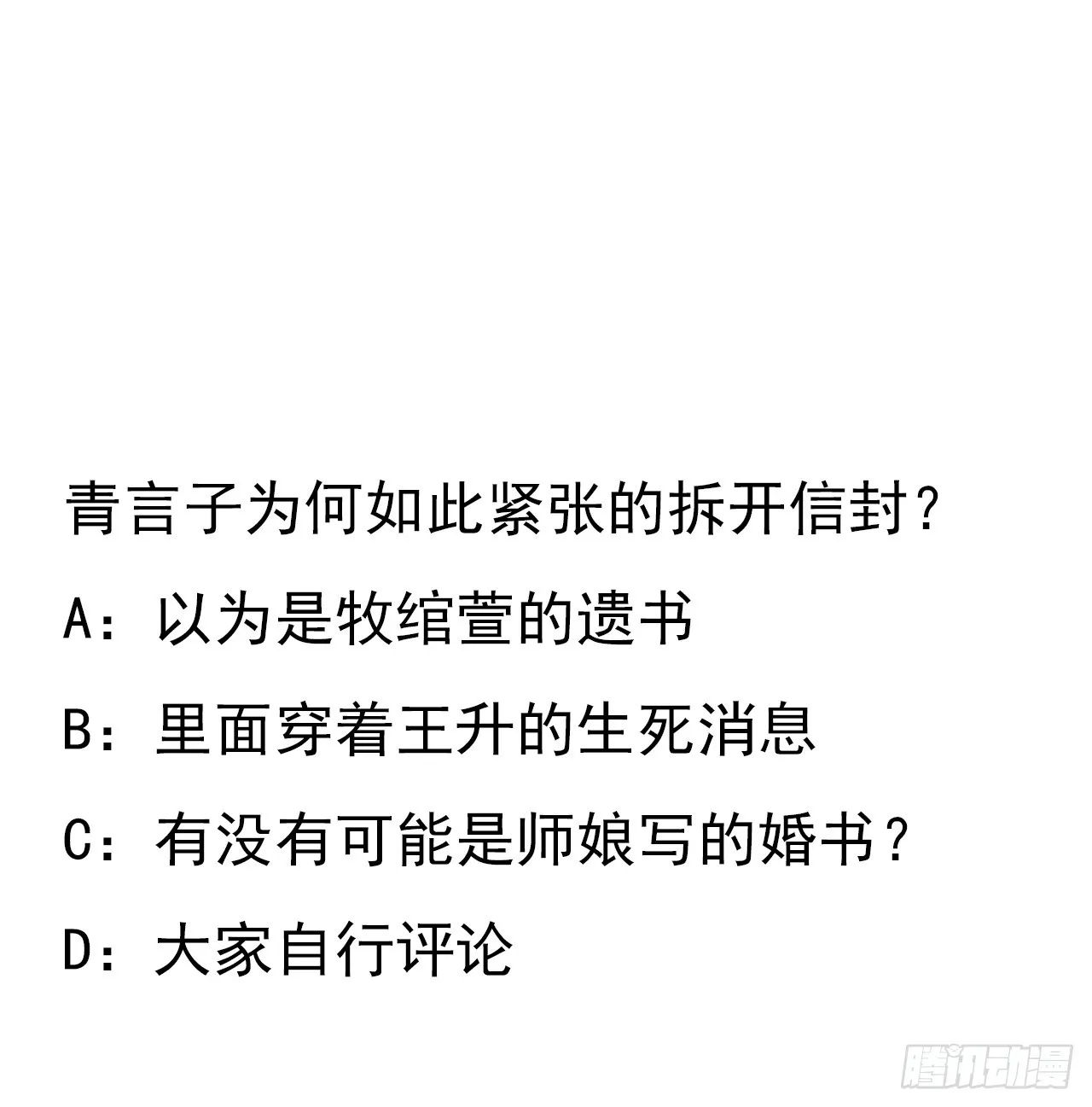 152话 孩子都开始说胡话了 第66页