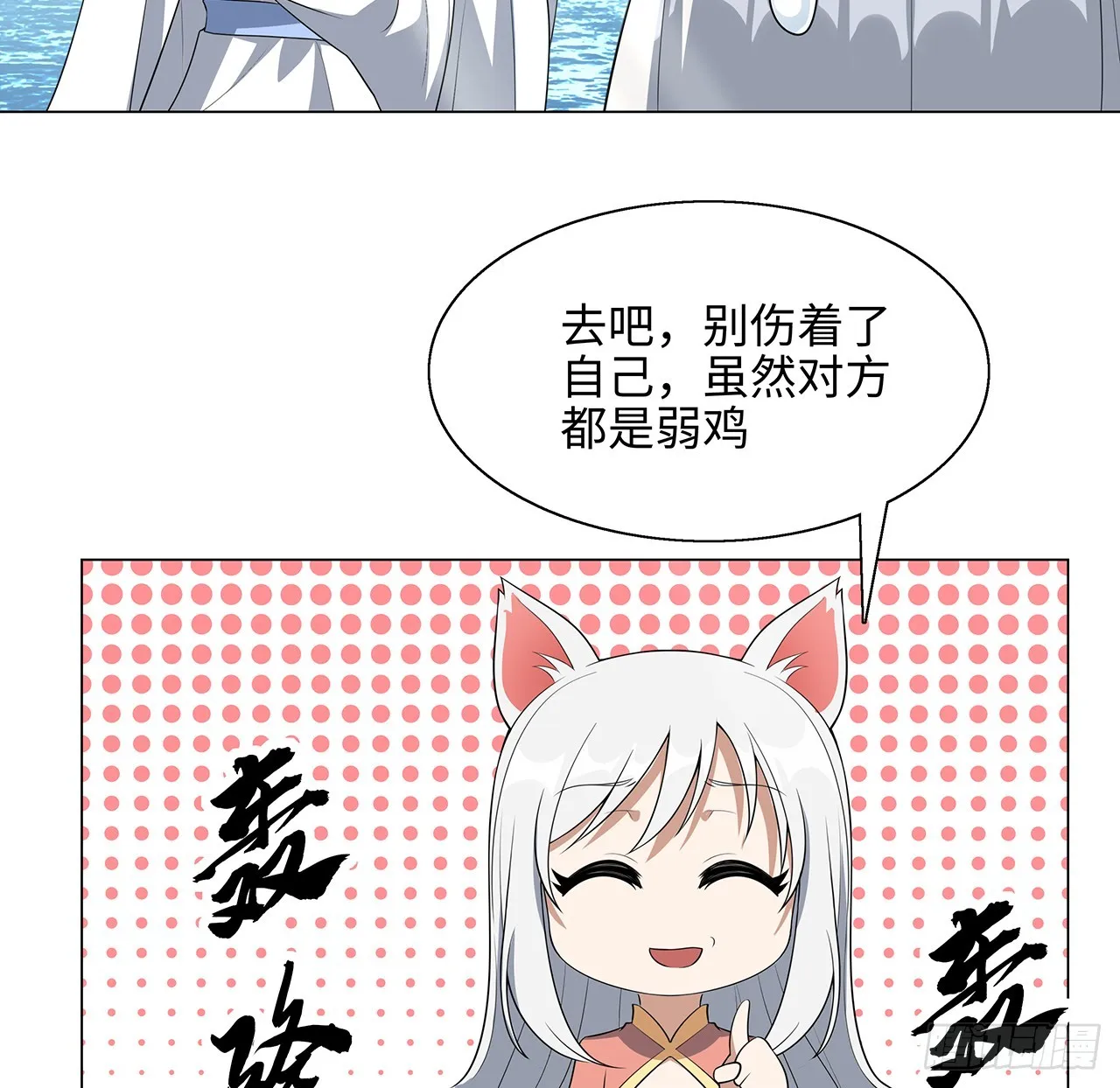 153话 救兵也要休息的 第31页
