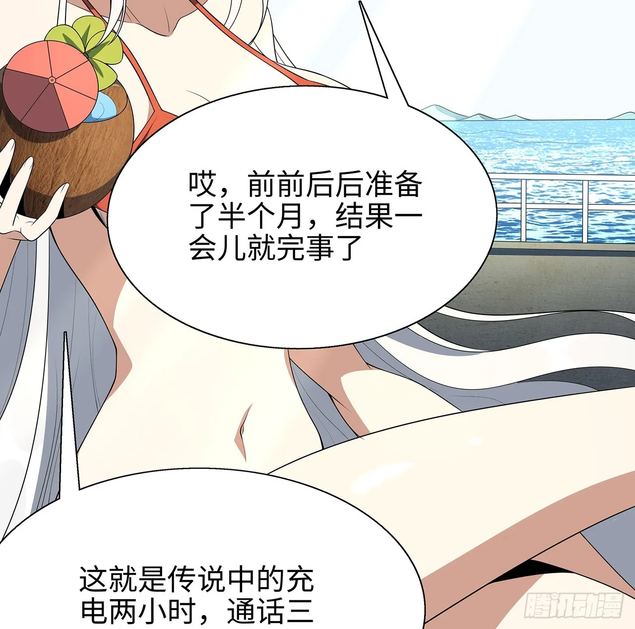 153话 救兵也要休息的 第38页