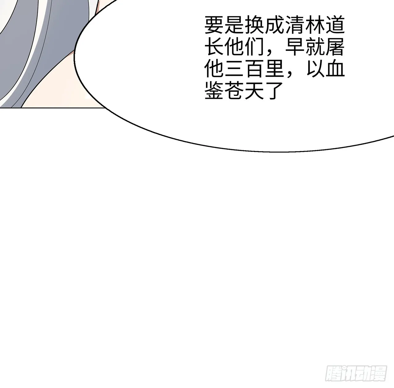 153话 救兵也要休息的 第43页