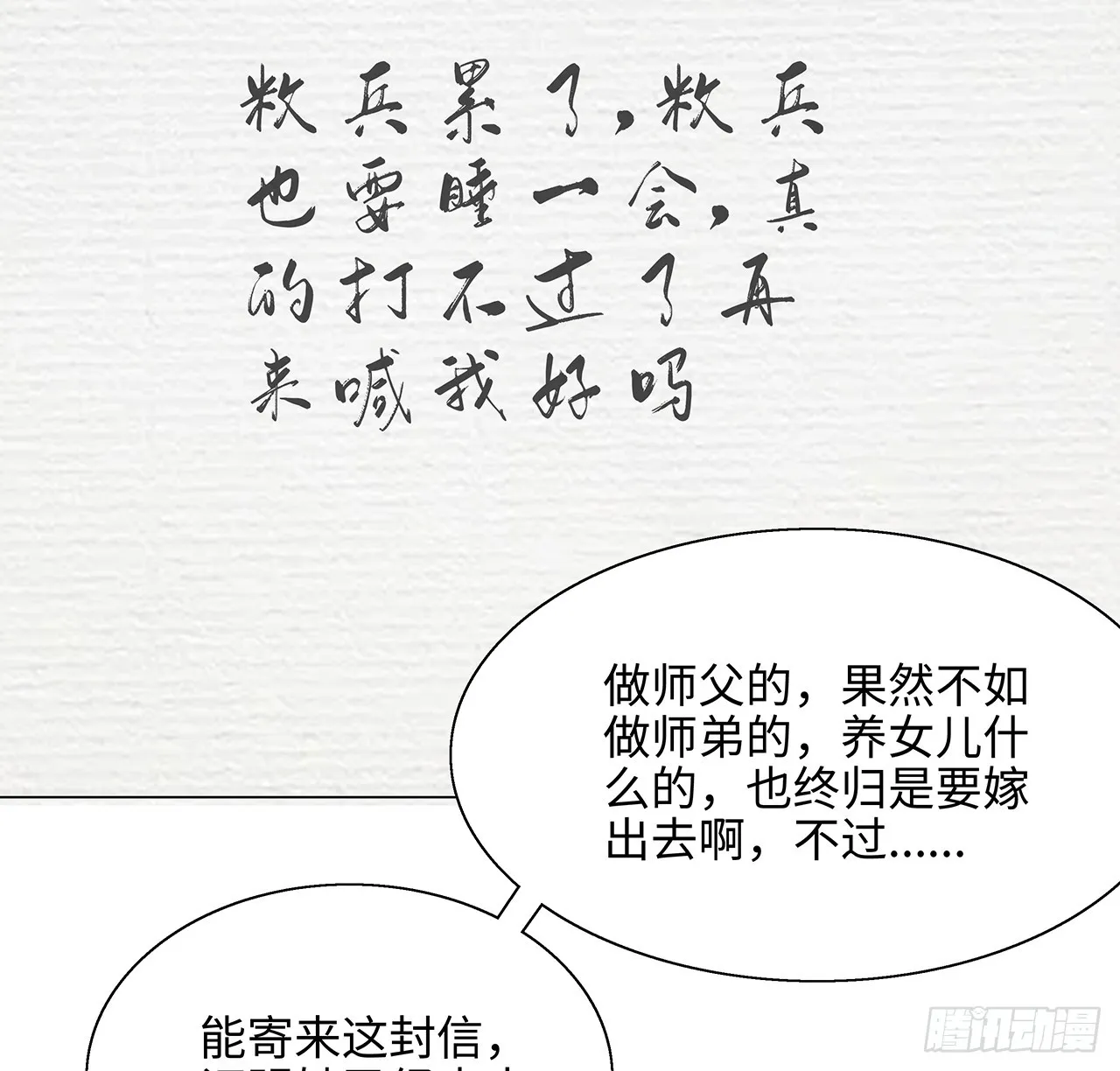 153话 救兵也要休息的 第77页