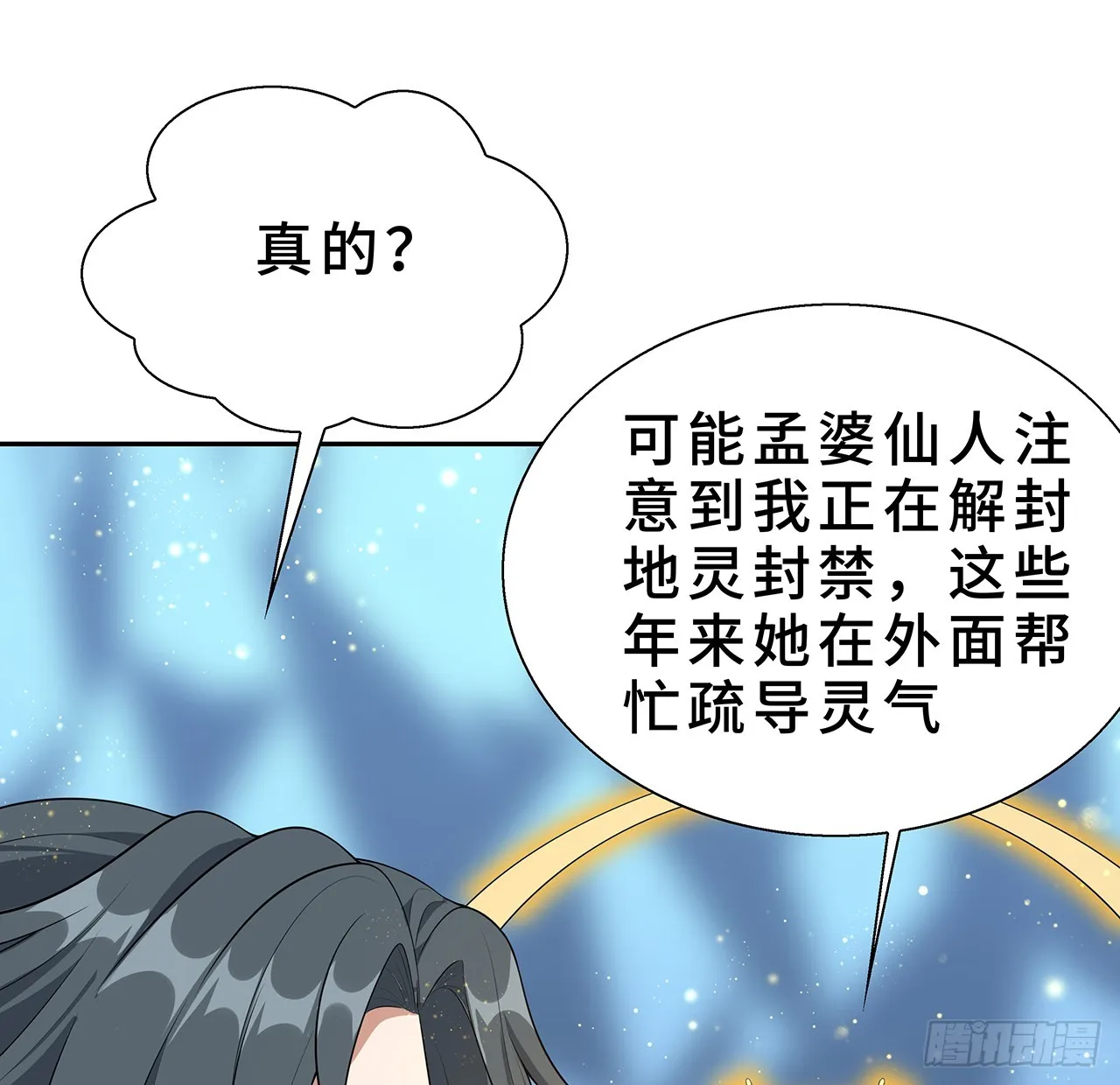 154话 只剩彼此 第17页