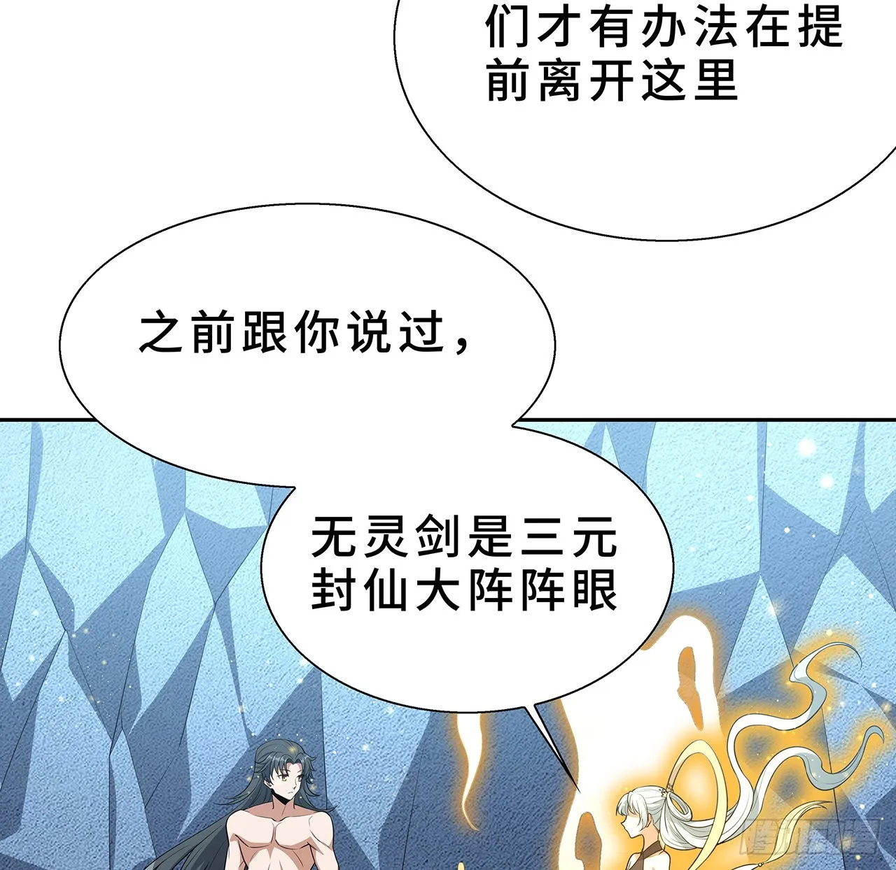 154话 只剩彼此 第19页