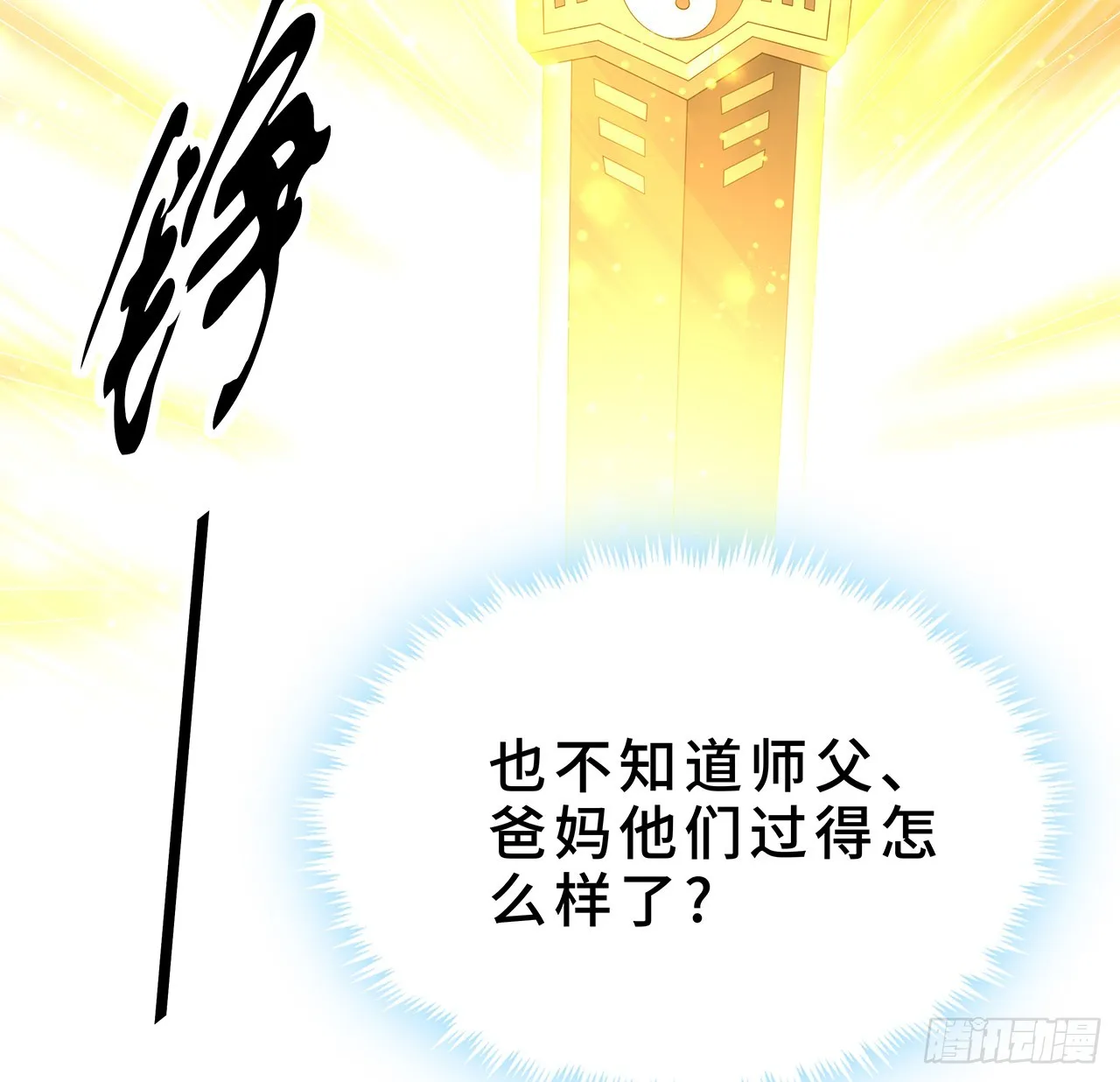 154话 只剩彼此 第27页