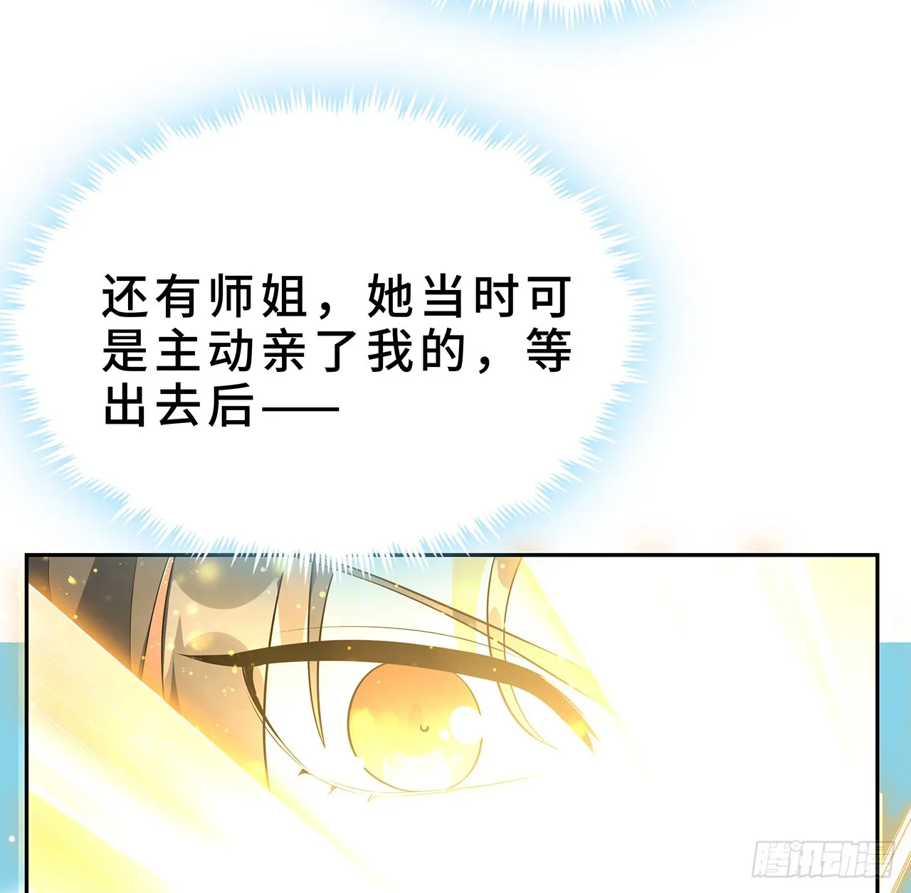 154话 只剩彼此 第28页