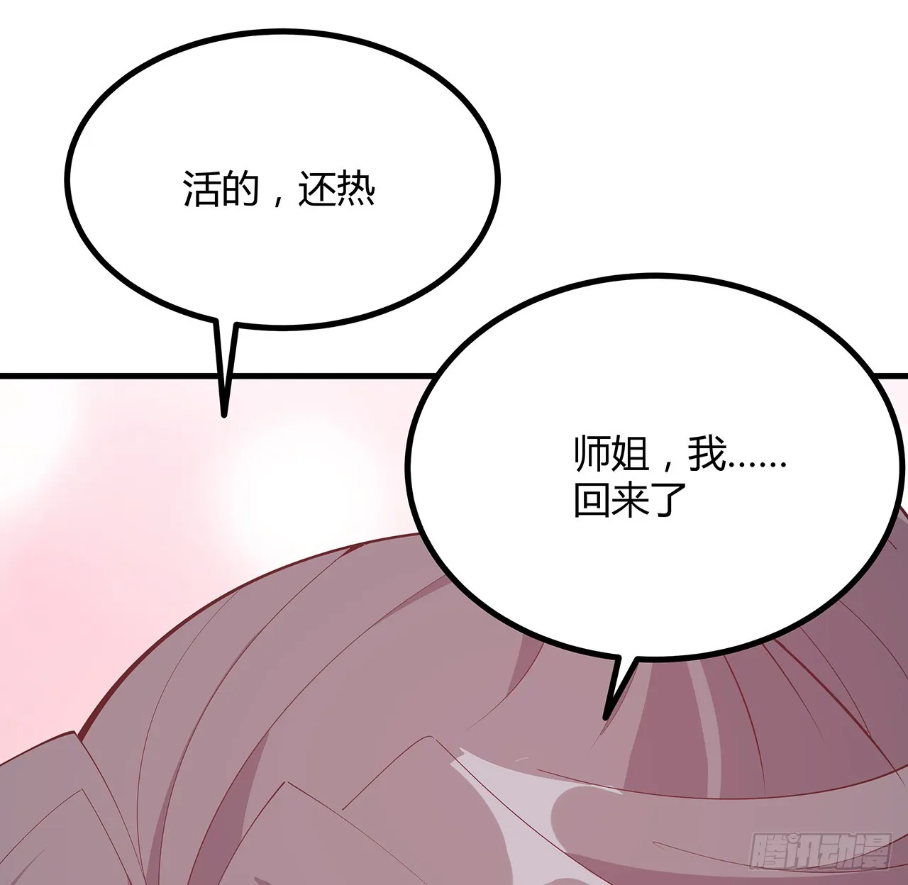 155话 我去找那个男人了 第8页