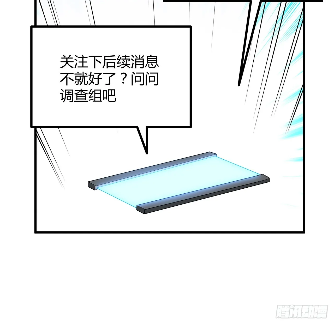 155话 我去找那个男人了 第17页