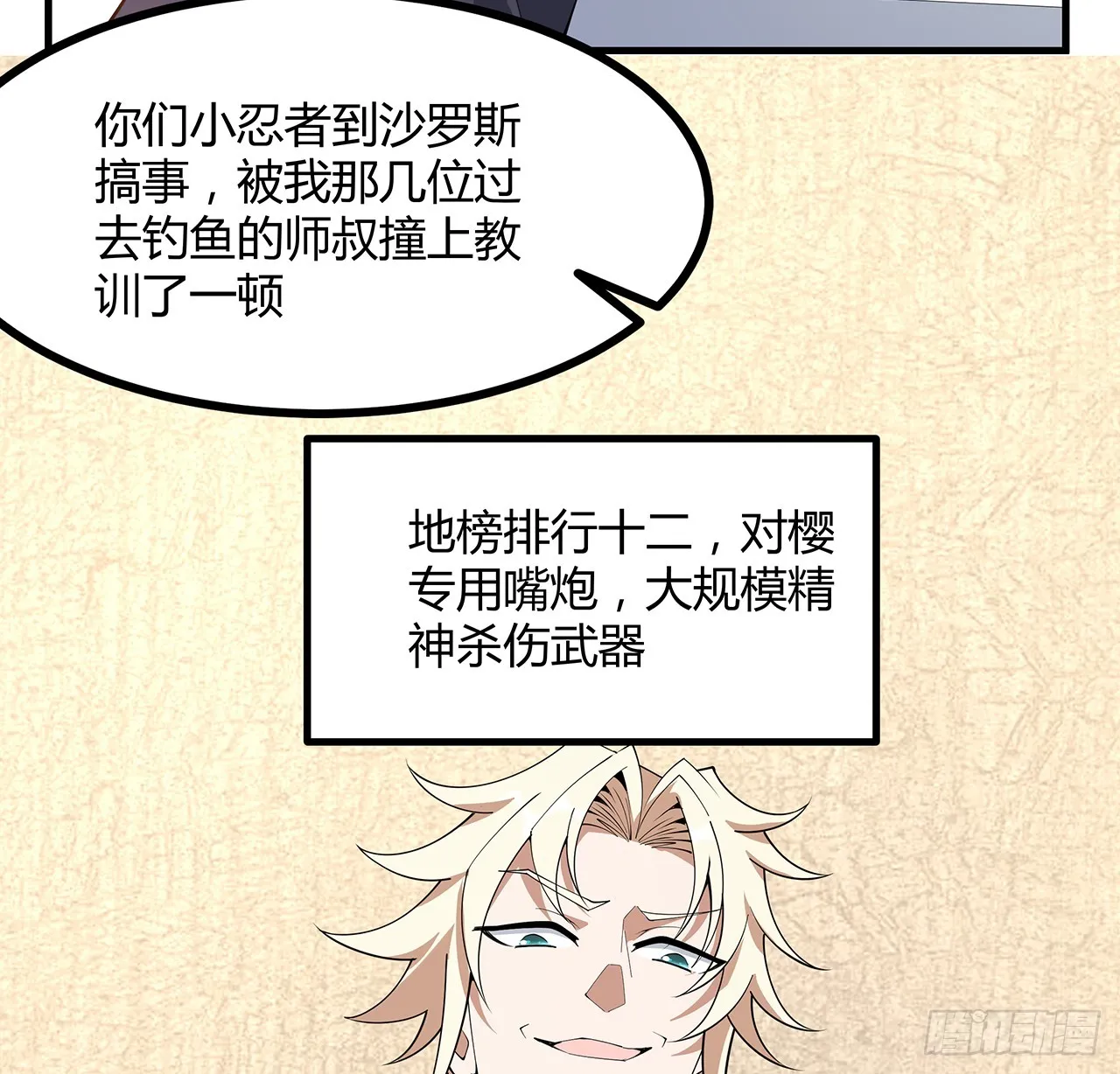 155话 我去找那个男人了 第31页