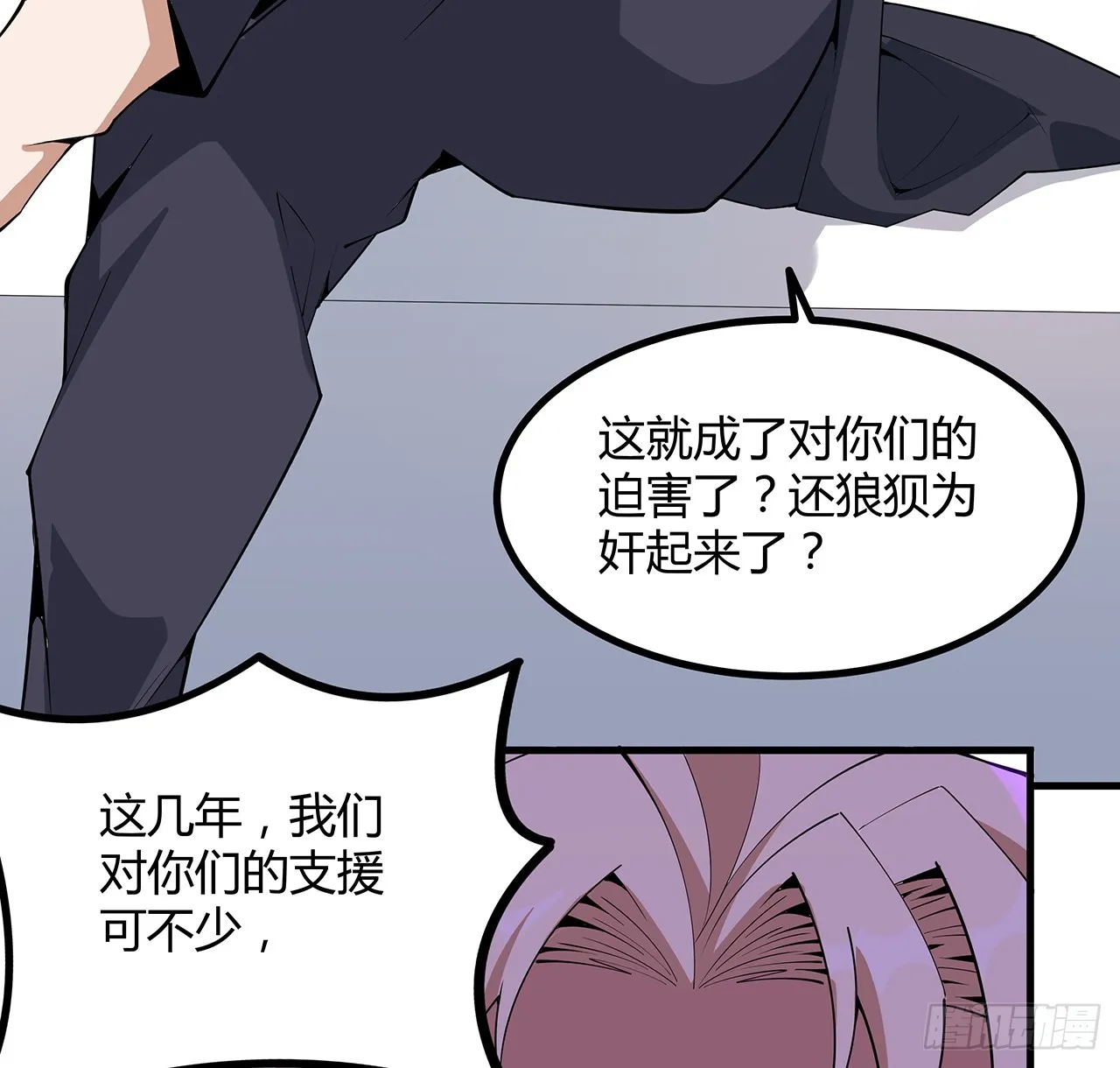 155话 我去找那个男人了 第33页