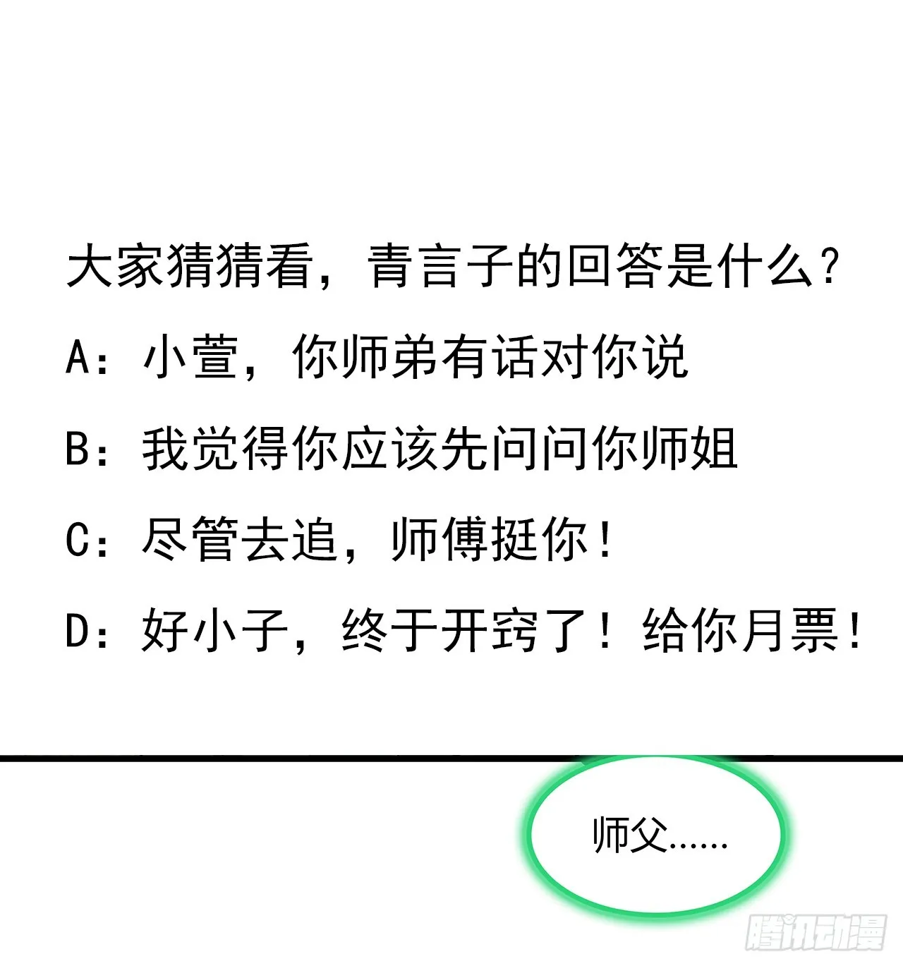 155话 我去找那个男人了 第65页