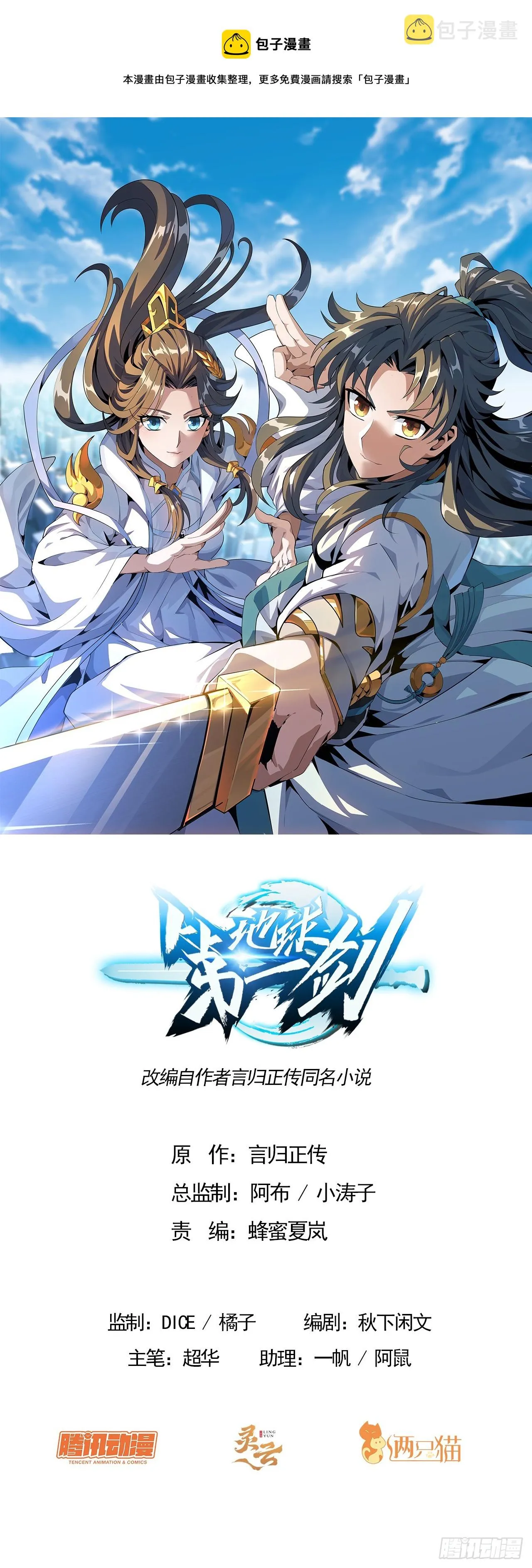 156话 我可以追师姐么？ 第1页
