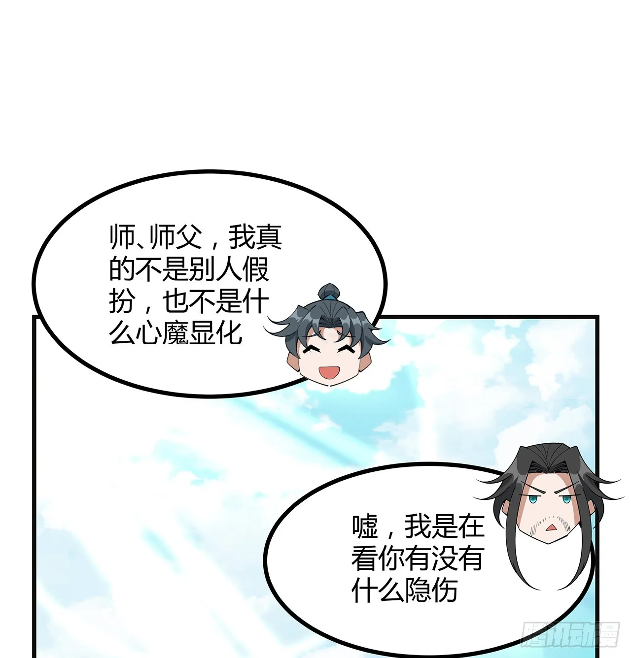 156话 我可以追师姐么？ 第2页