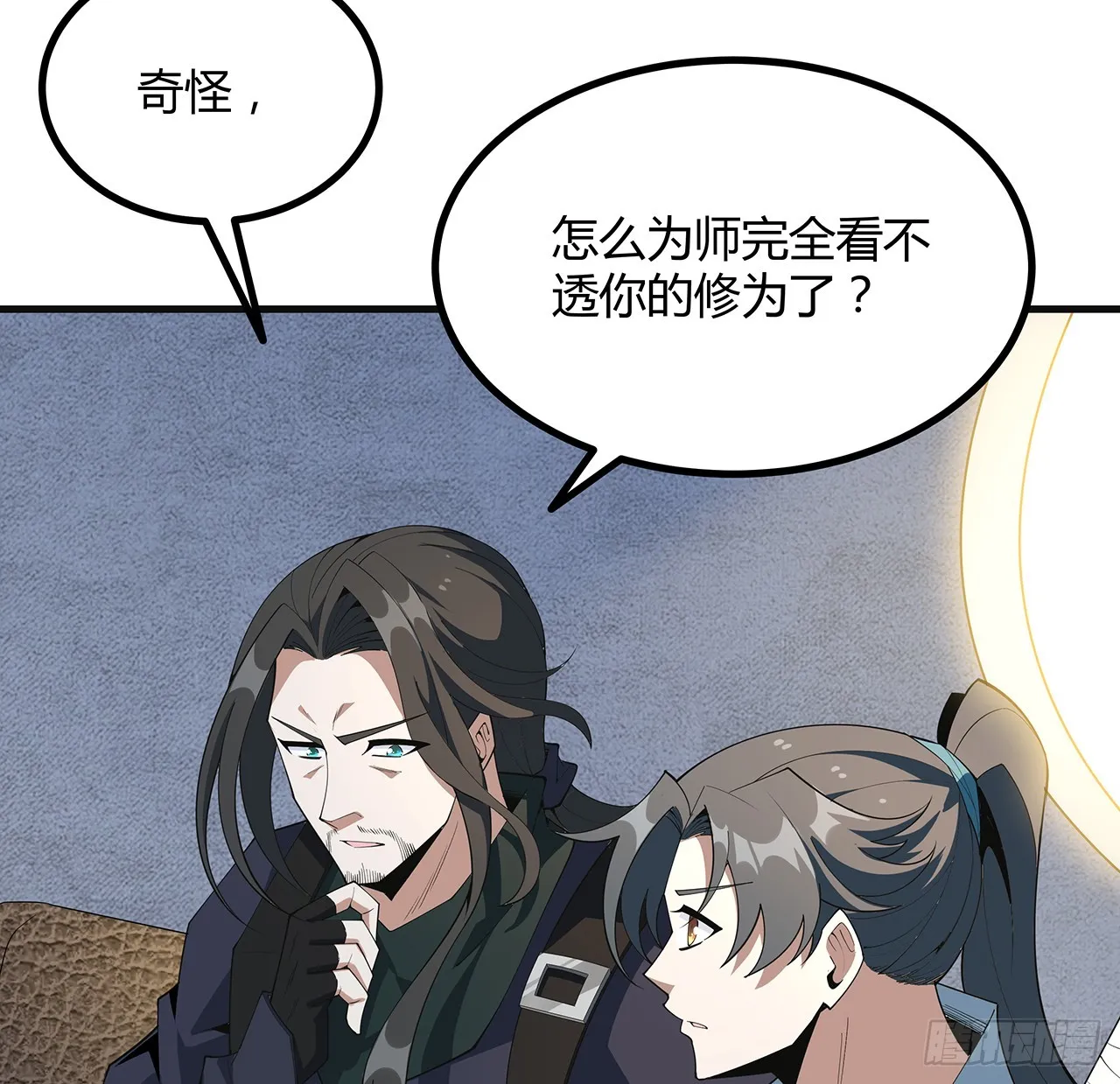 156话 我可以追师姐么？ 第4页