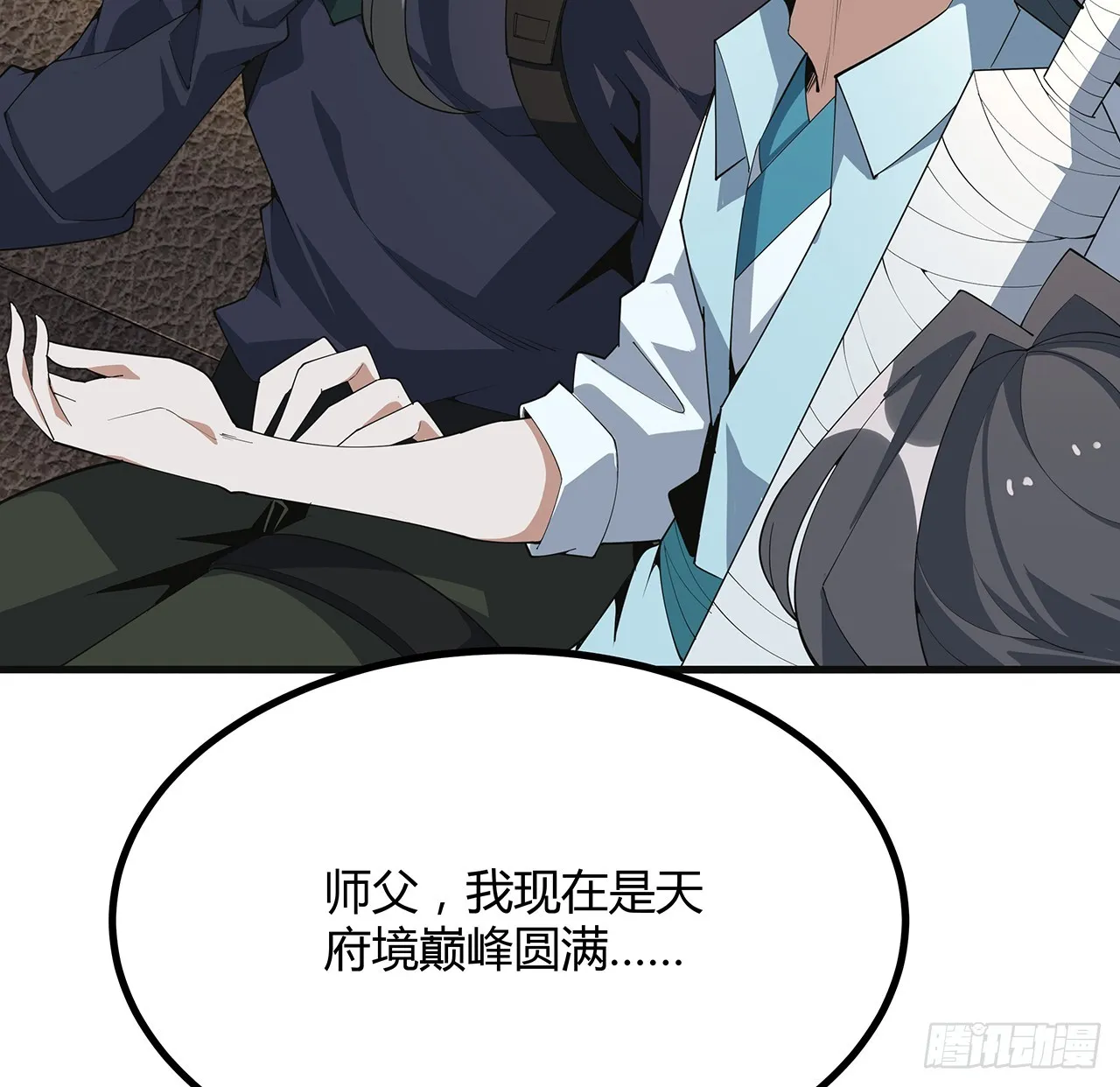 156话 我可以追师姐么？ 第5页
