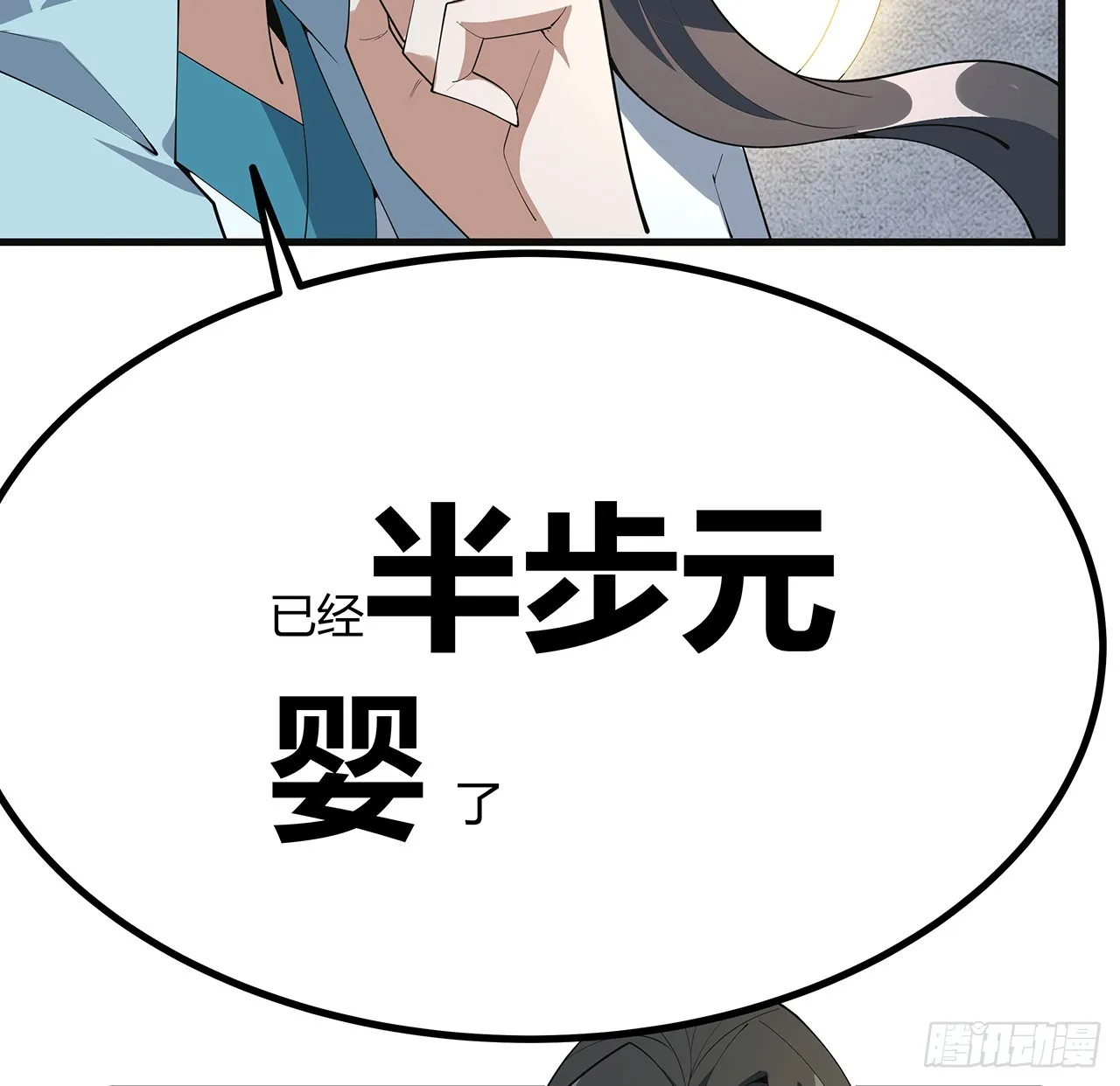 156话 我可以追师姐么？ 第7页
