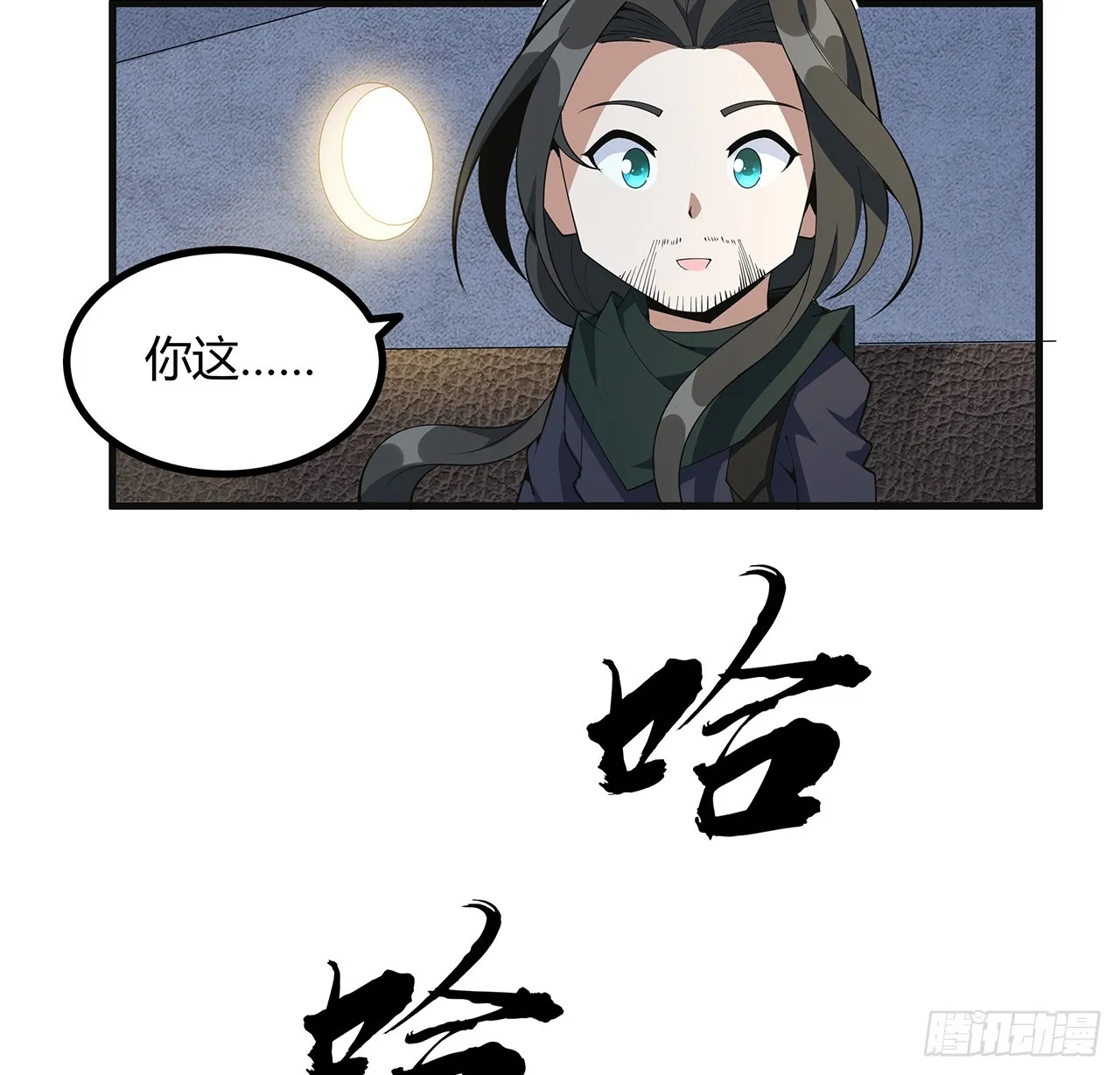 156话 我可以追师姐么？ 第8页