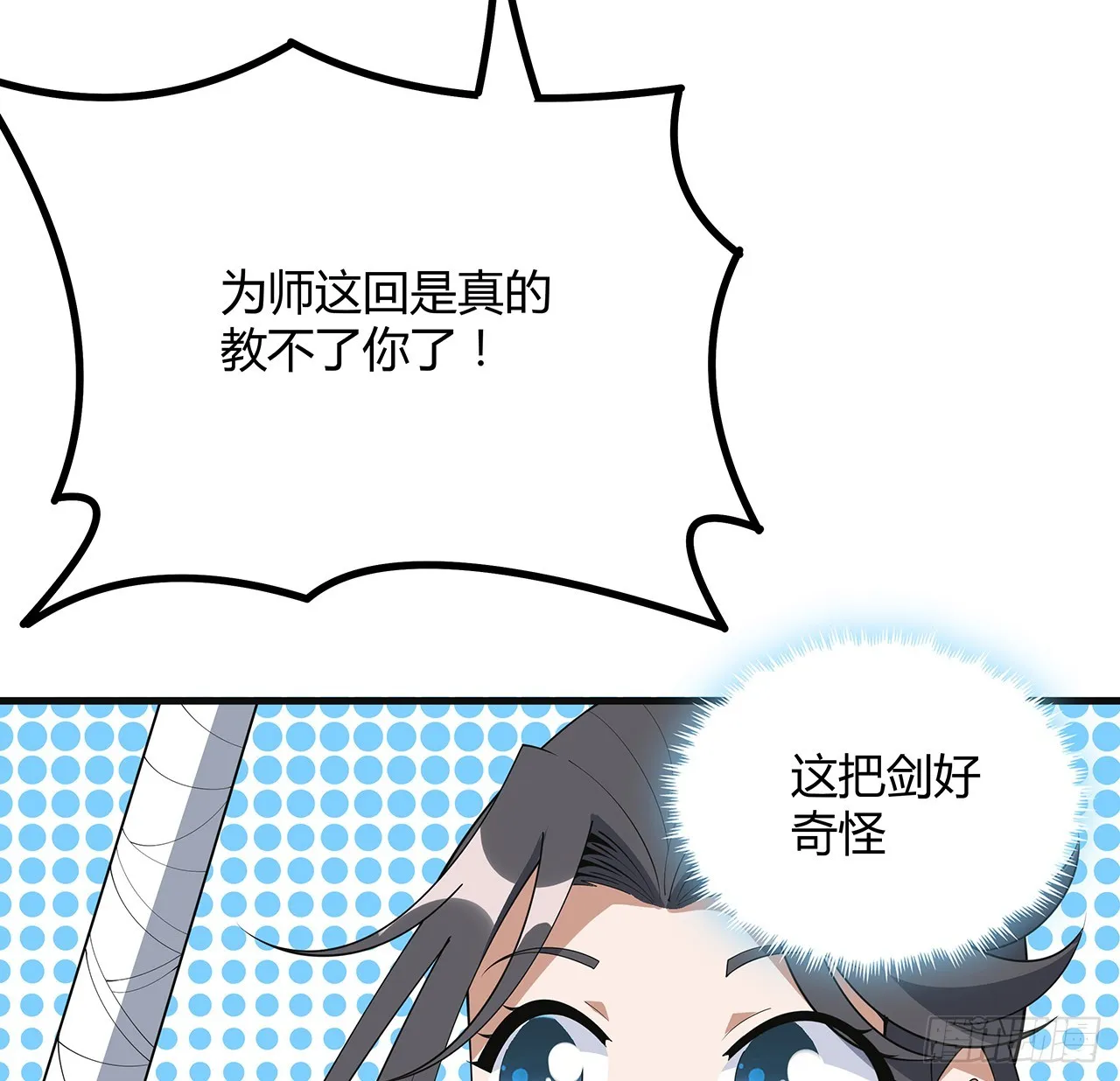 156话 我可以追师姐么？ 第11页