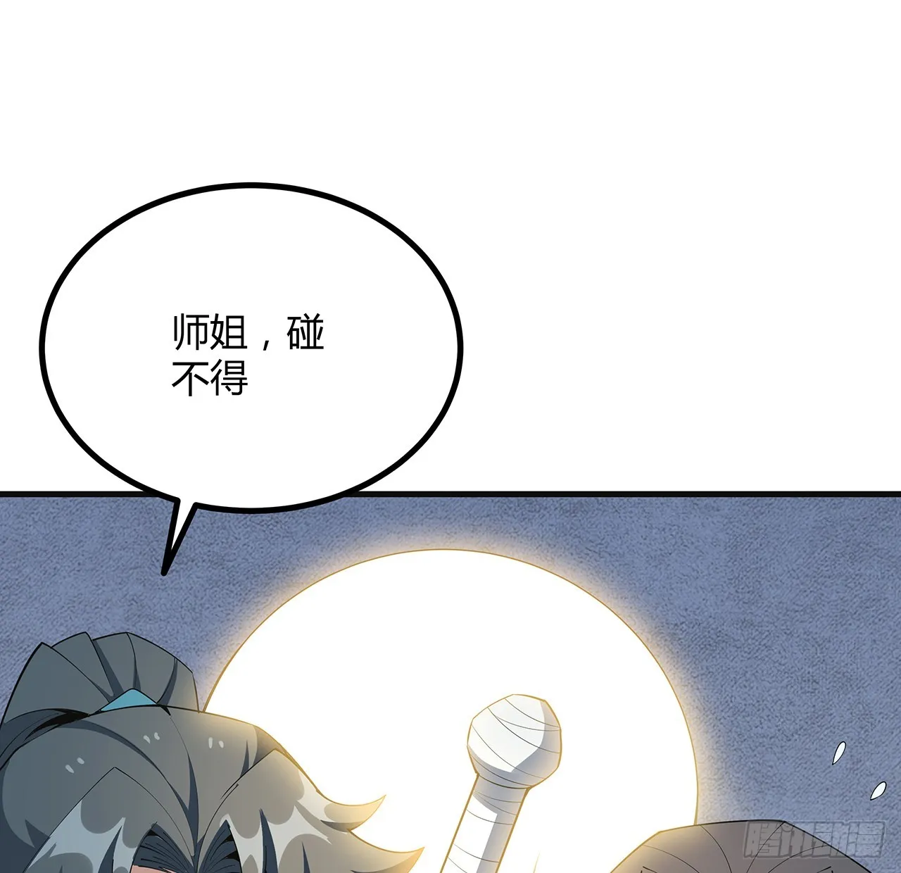 156话 我可以追师姐么？ 第14页