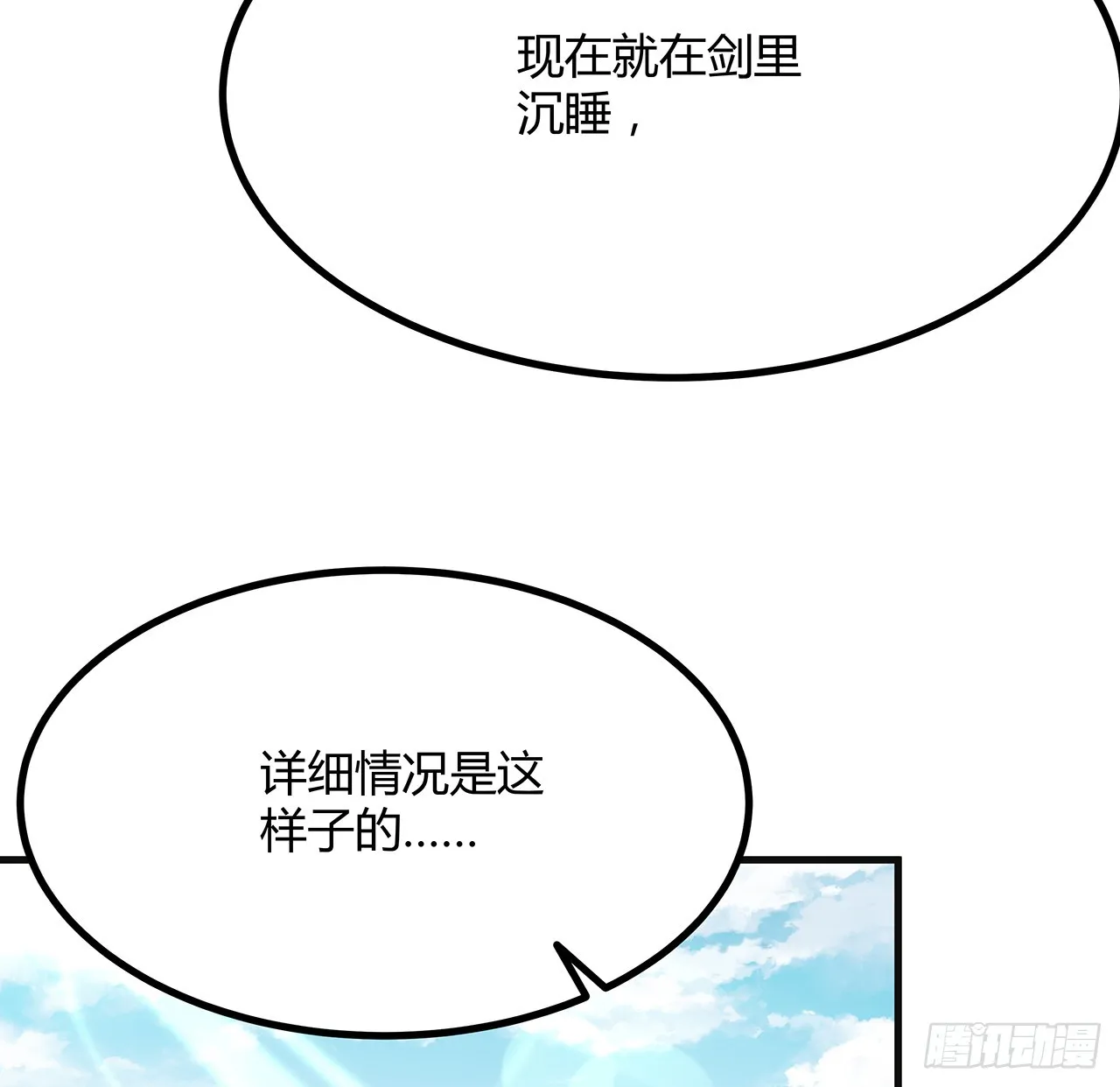 156话 我可以追师姐么？ 第20页