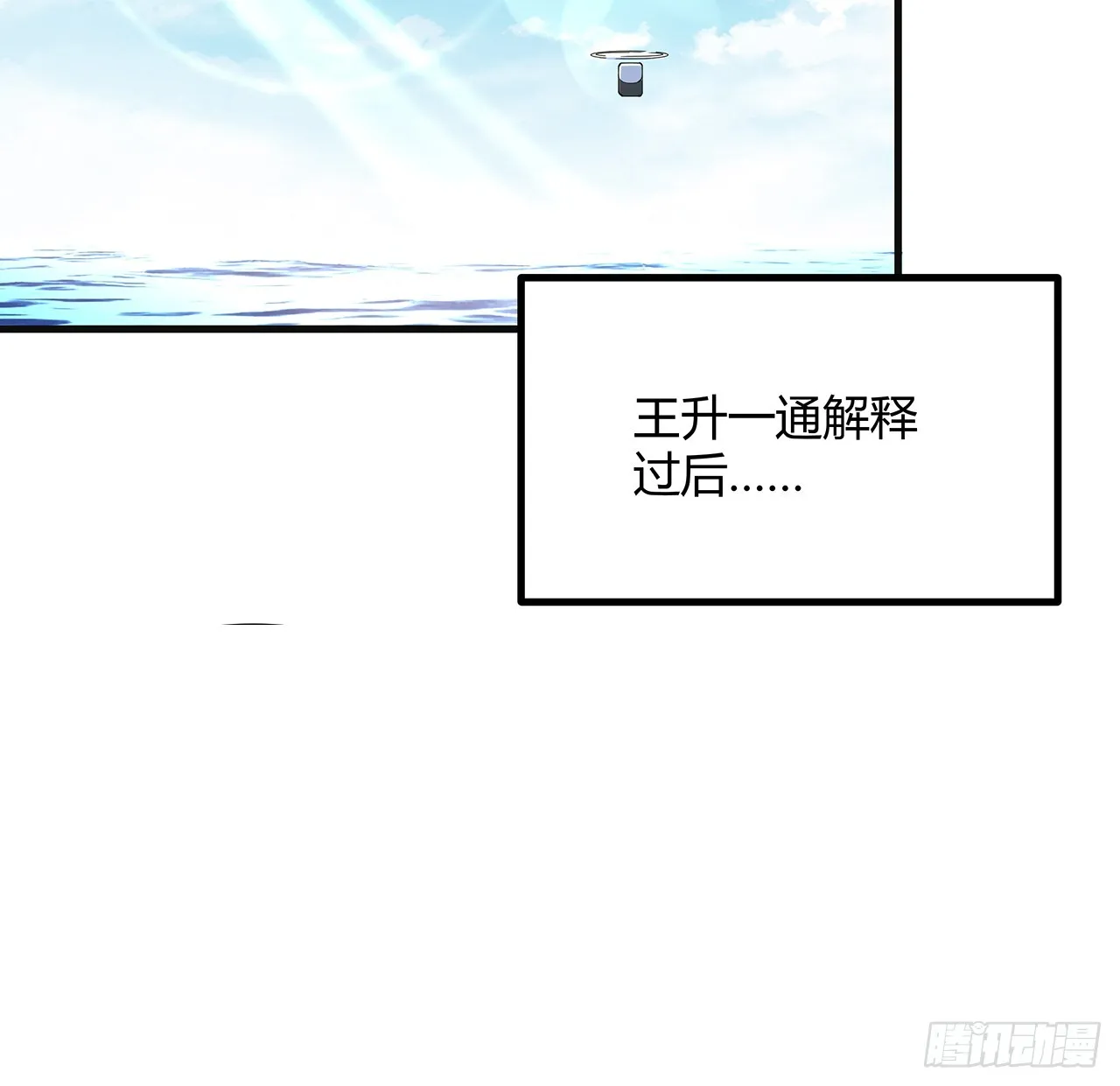 156话 我可以追师姐么？ 第21页