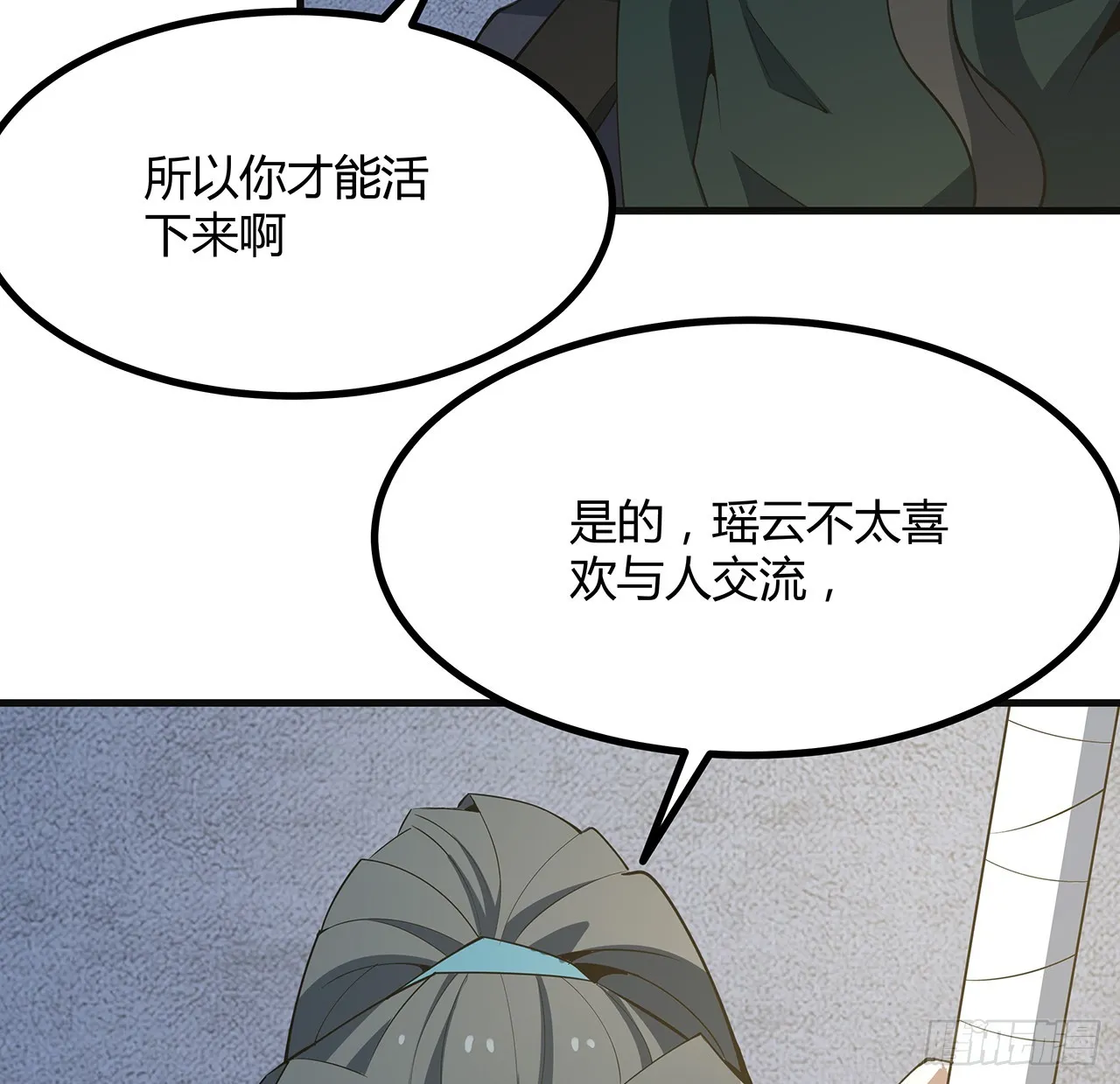 156话 我可以追师姐么？ 第23页